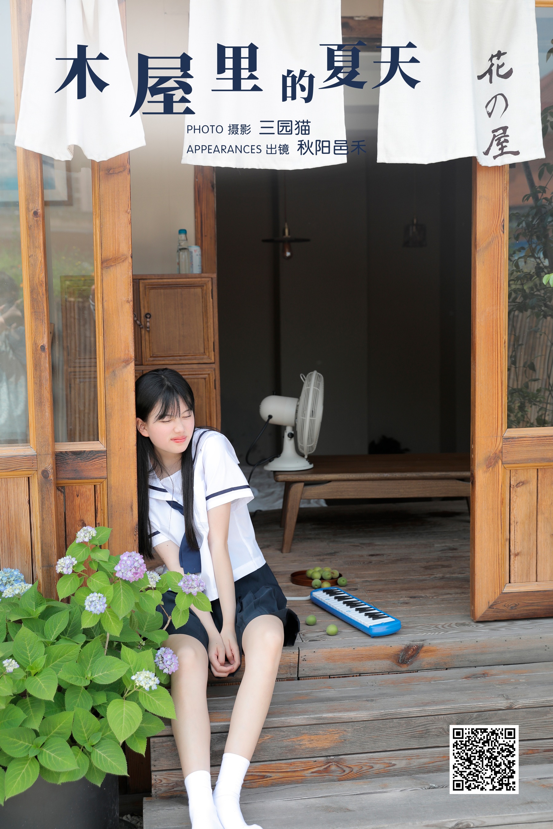 [艺图语] 2024.02.26 木屋里的夏天 秋阳邑禾 - 爱照片