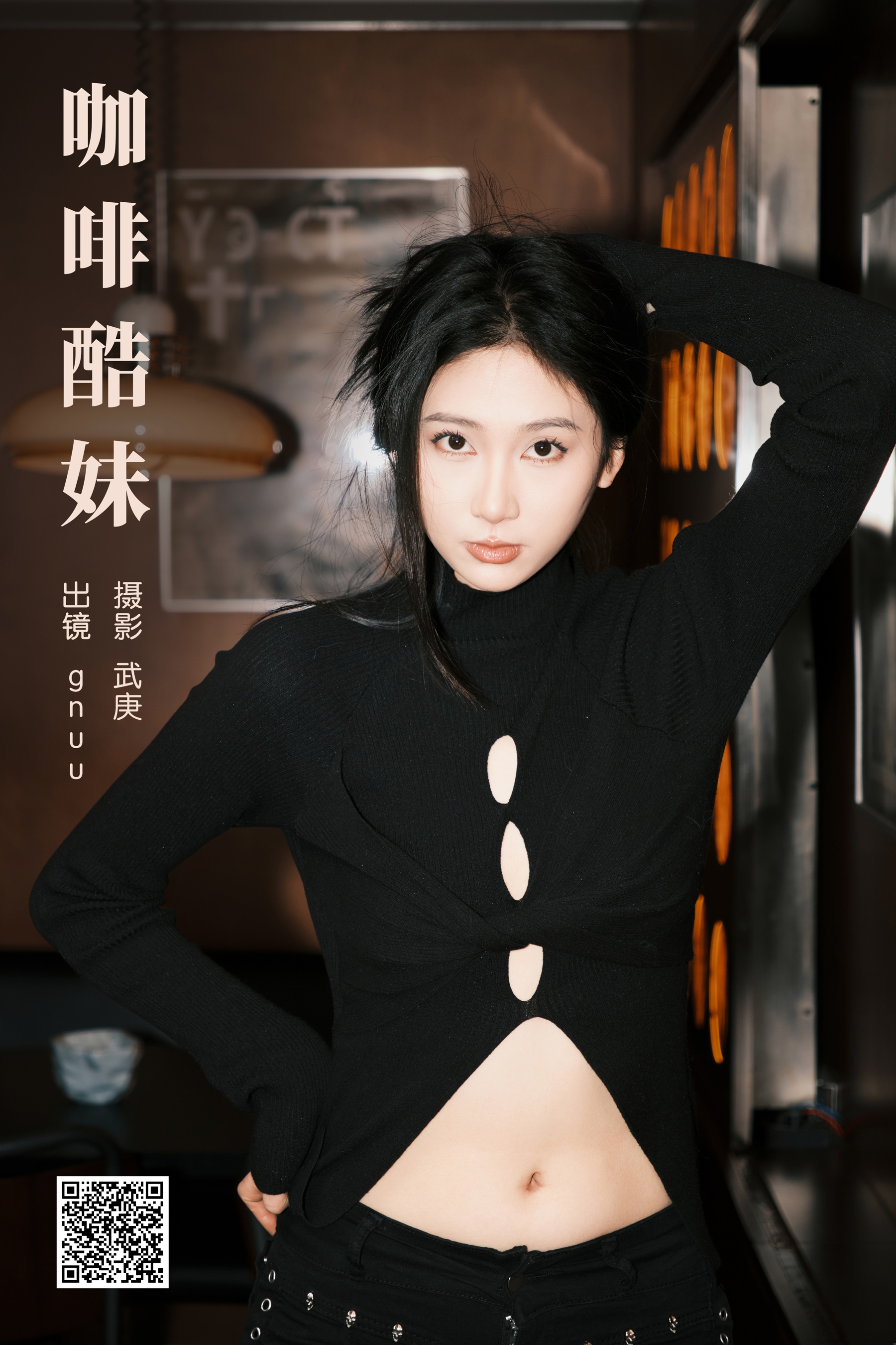 [艺图语] 2024.02.27 咖啡酷妹 gnuu - 爱照片