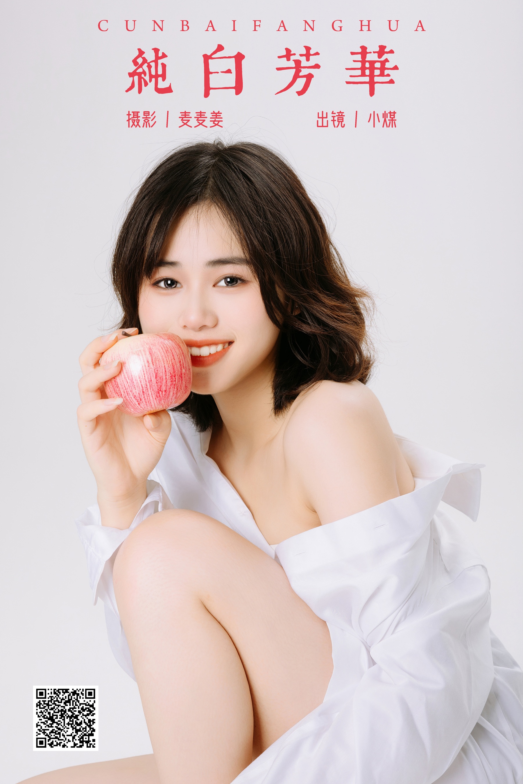 [艺图语] 2024.02.29 纯白芳华 小煤 - 爱照片