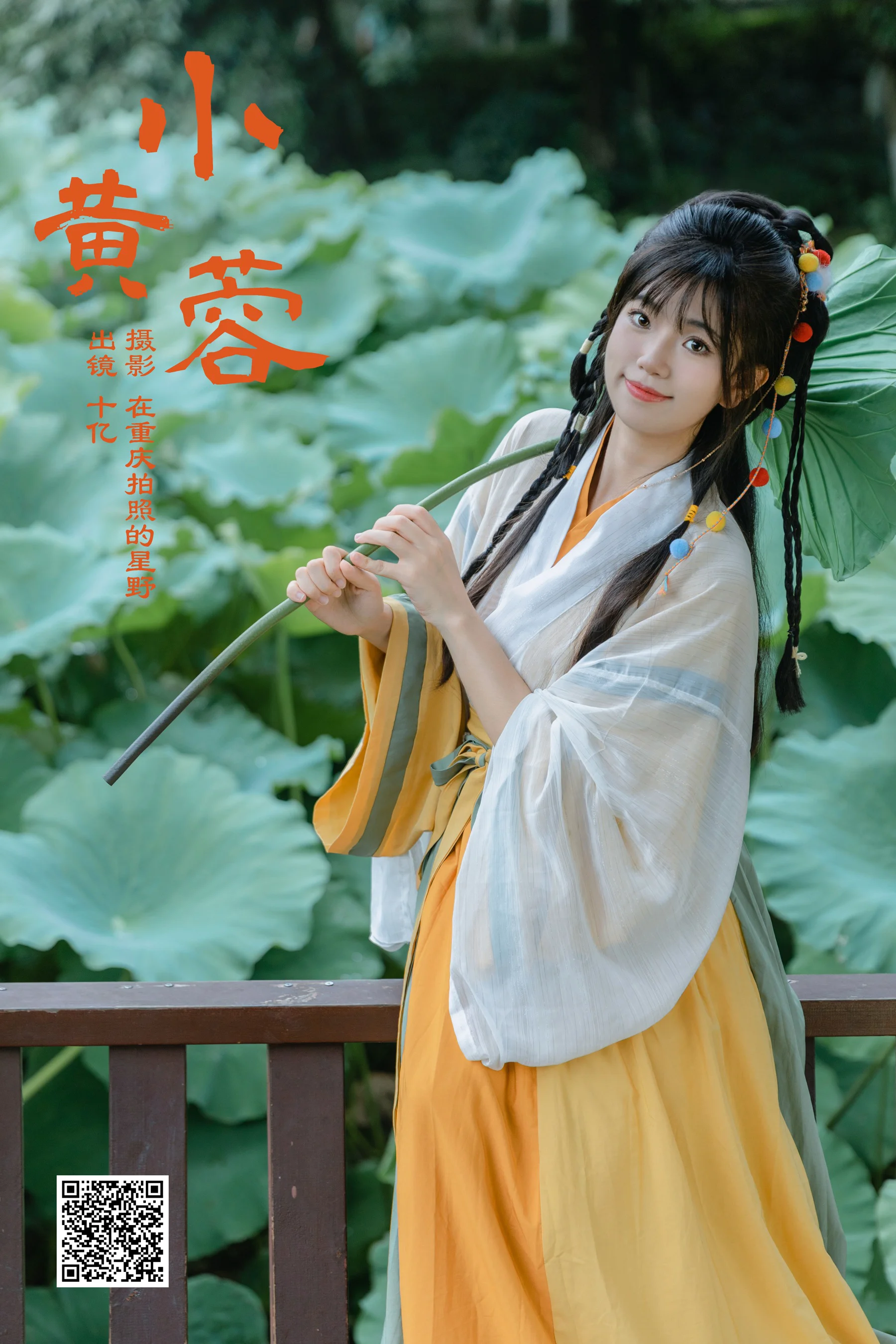 [艺图语] 2024.02.29 小黄蓉 十亿 - 爱照片