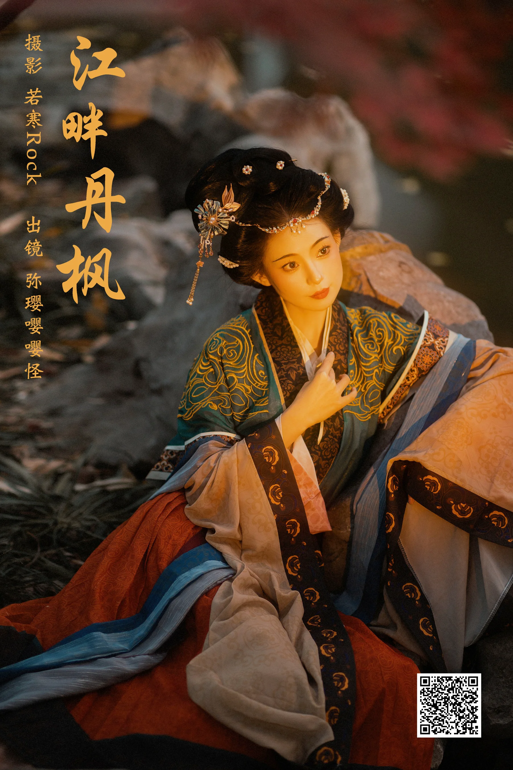 [艺图语] 2024.03.01 江畔丹枫 弥璎呀 - 爱照片
