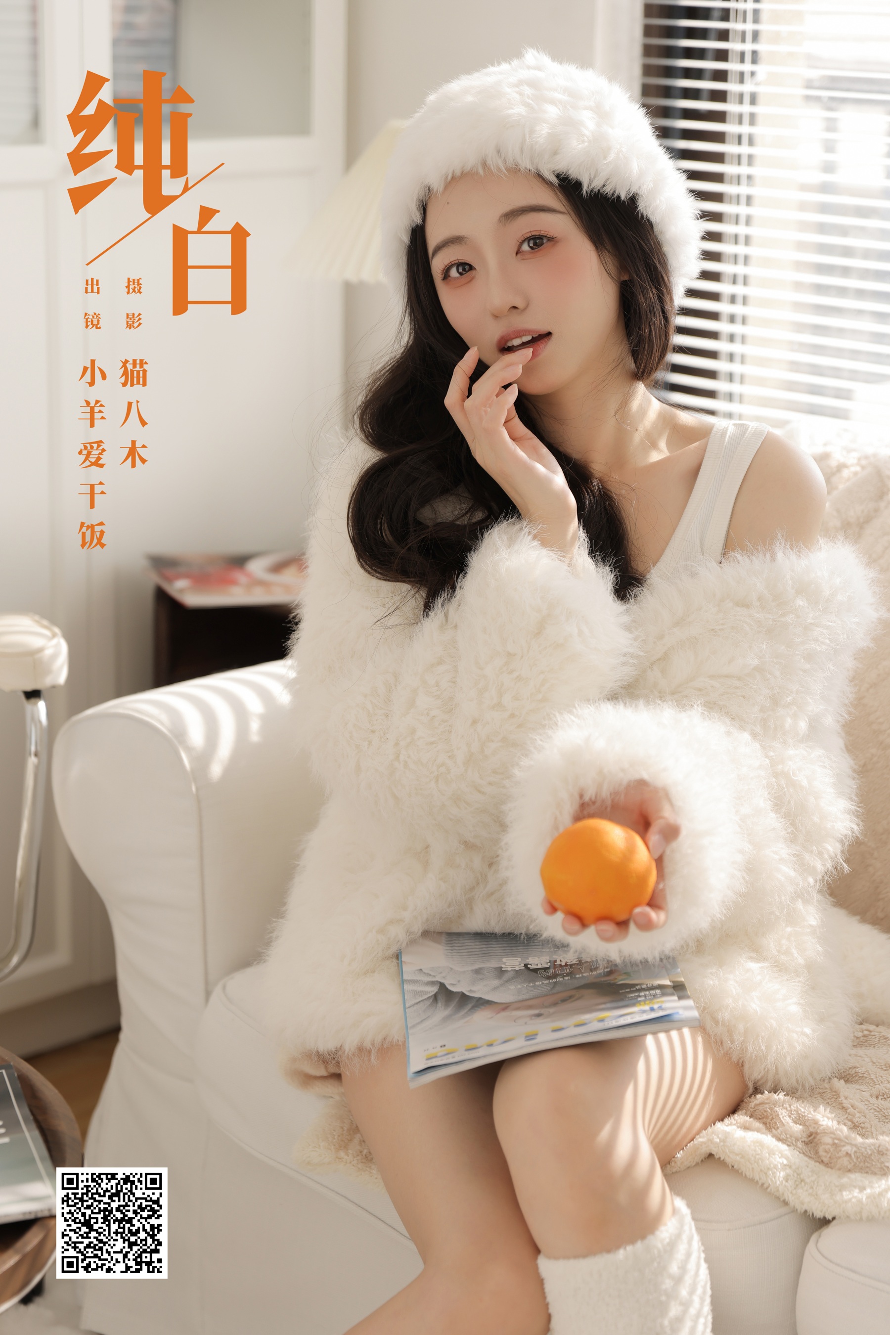 [艺图语] 2024.03.02 纯白 小羊爱干饭 - 爱照片