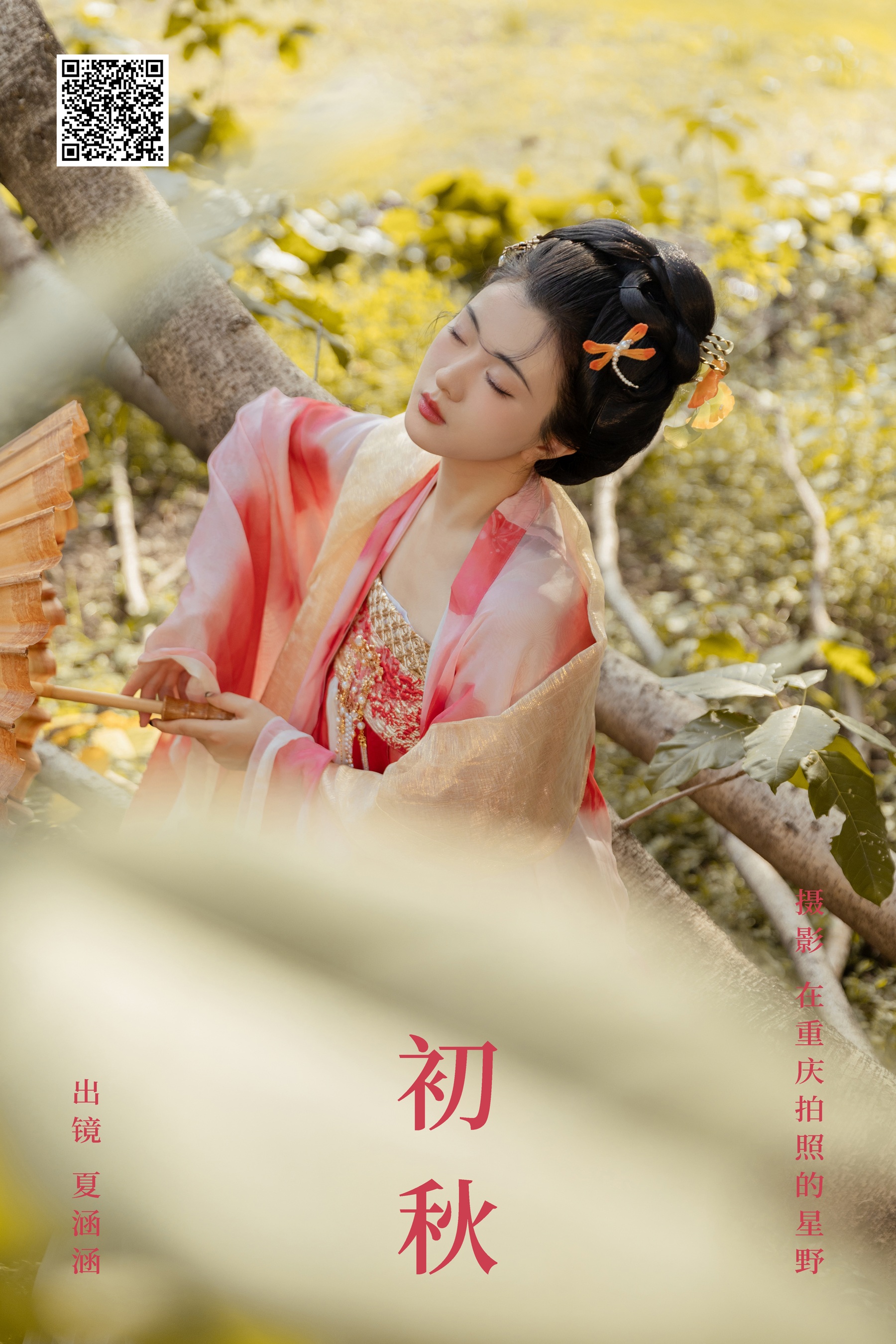 [艺图语] 2024.03.03 初秋 夏涵涵 - 爱照片