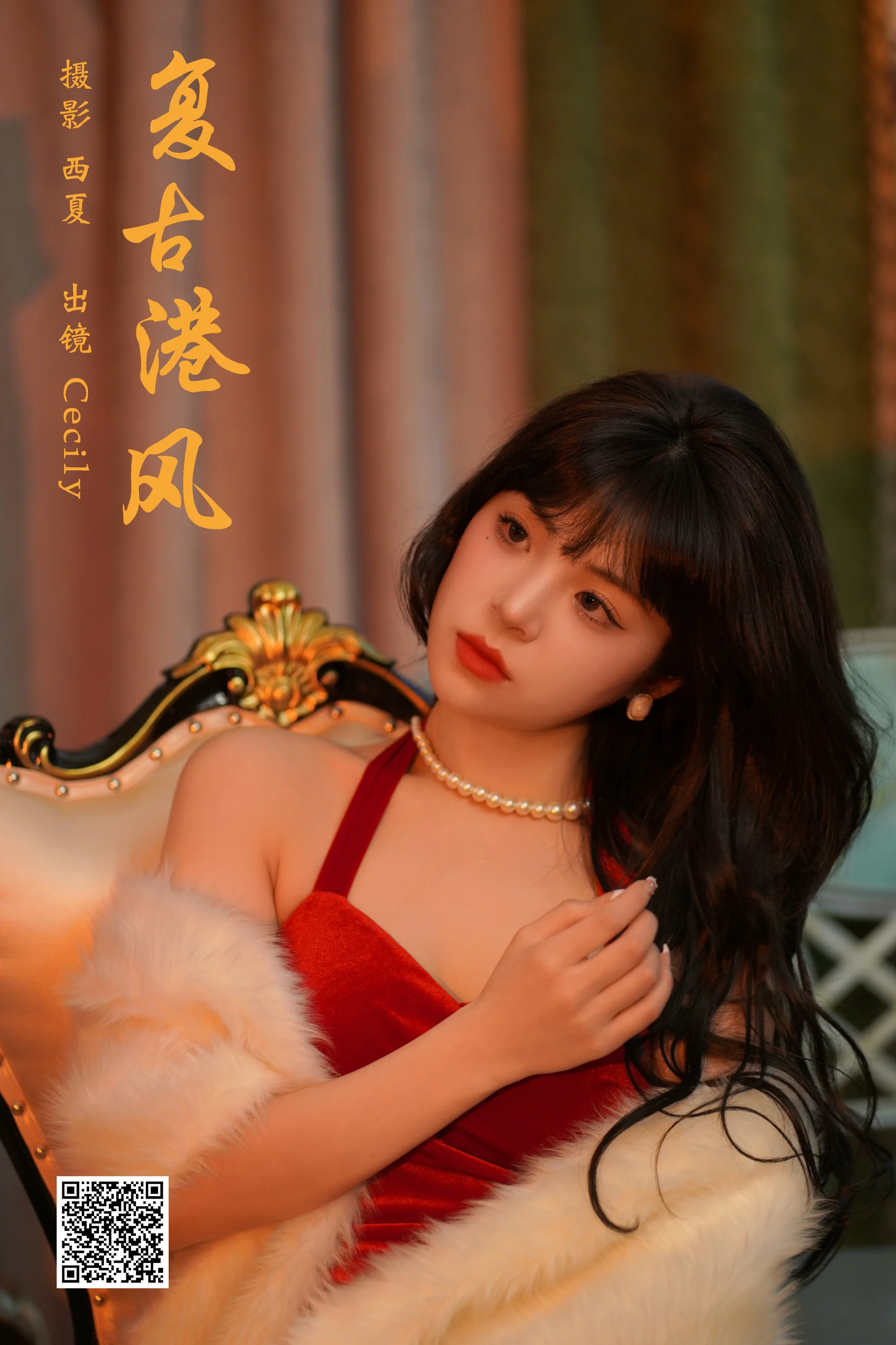 [艺图语] 2024.03.04 复古港风 赛的过西莉吗 - 爱照片