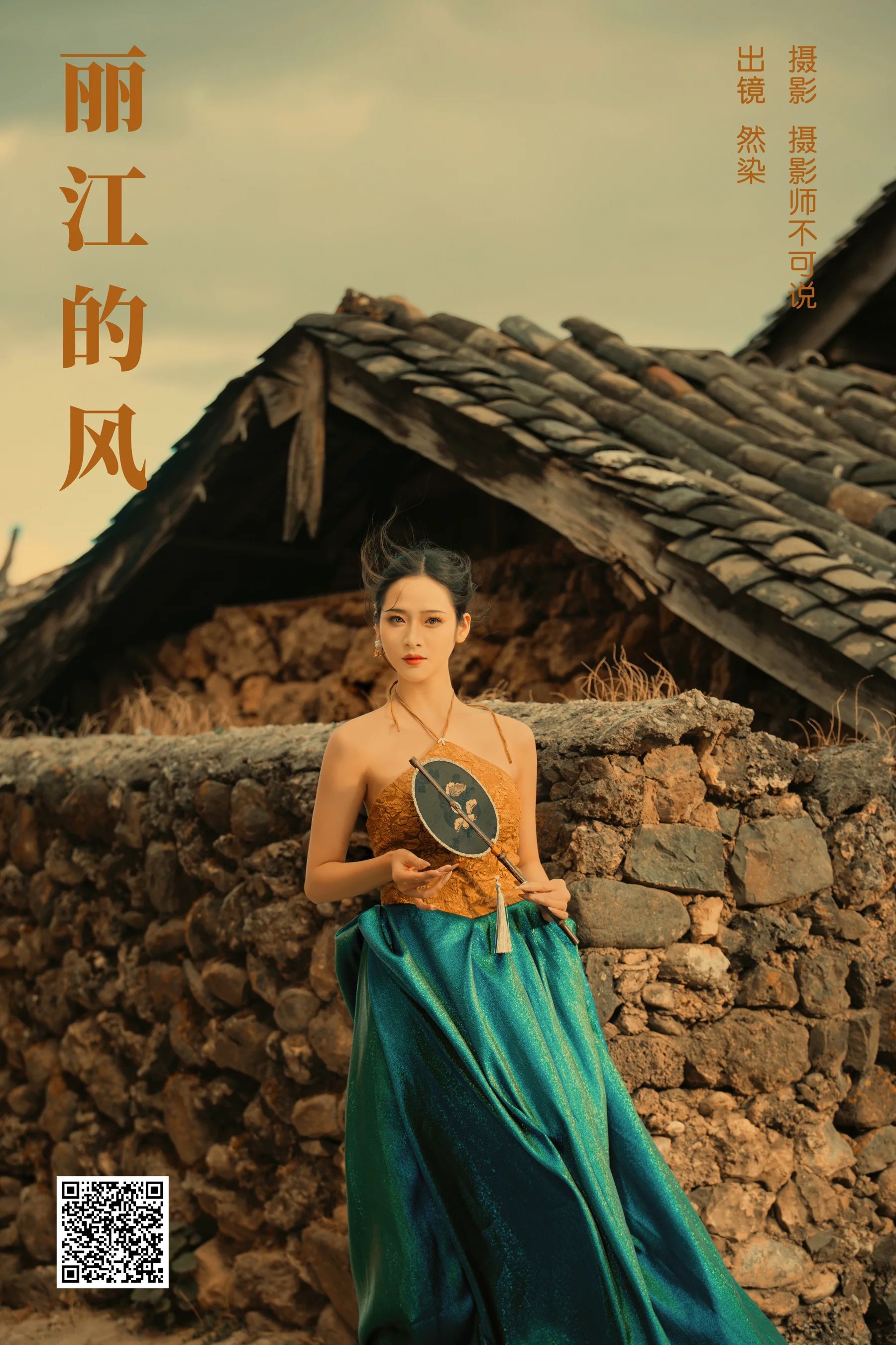 [艺图语] 2024.03.04 丽江的风 然染 - 爱照片