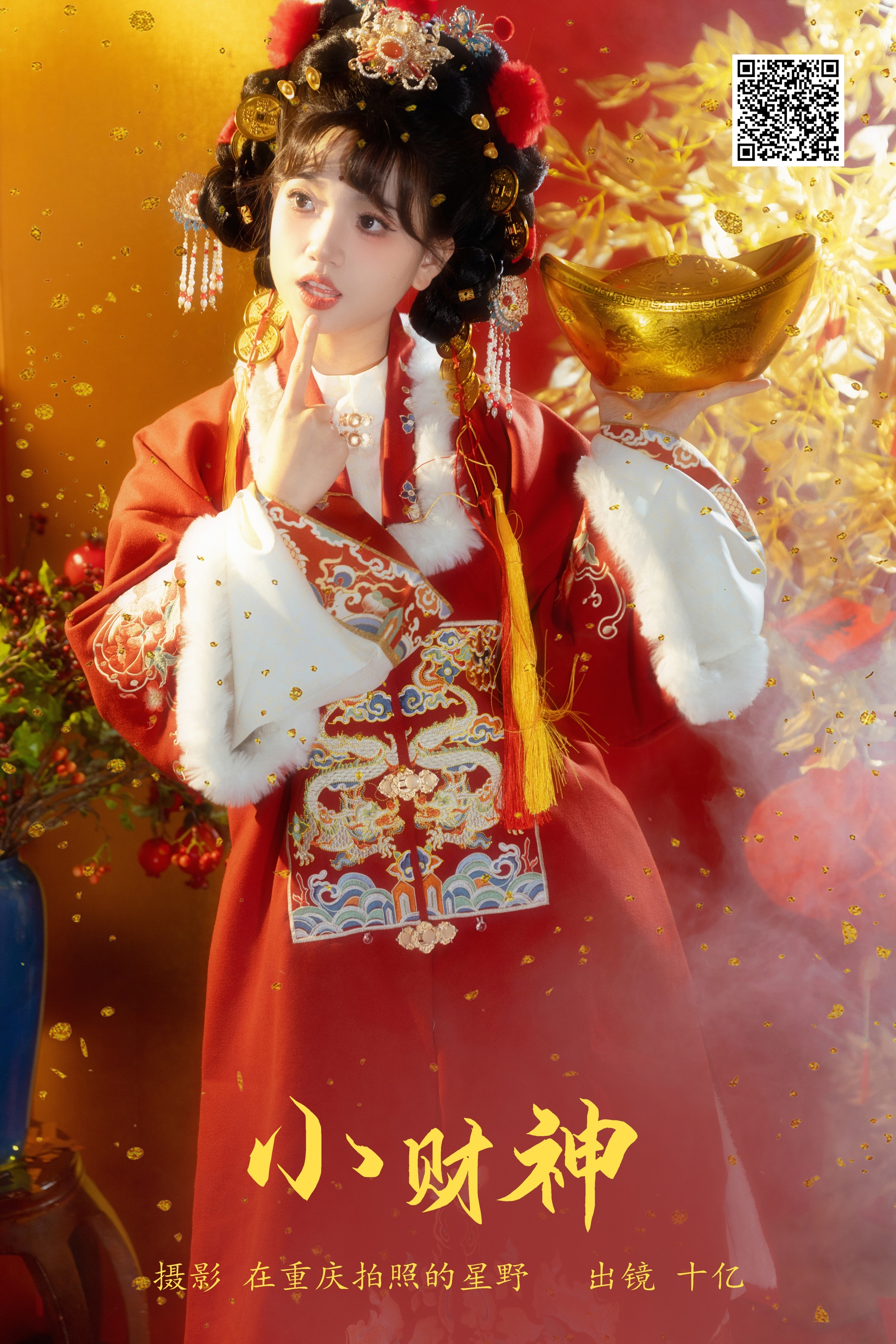 [艺图语] 2024.03.04 小财神 十亿 - 爱照片