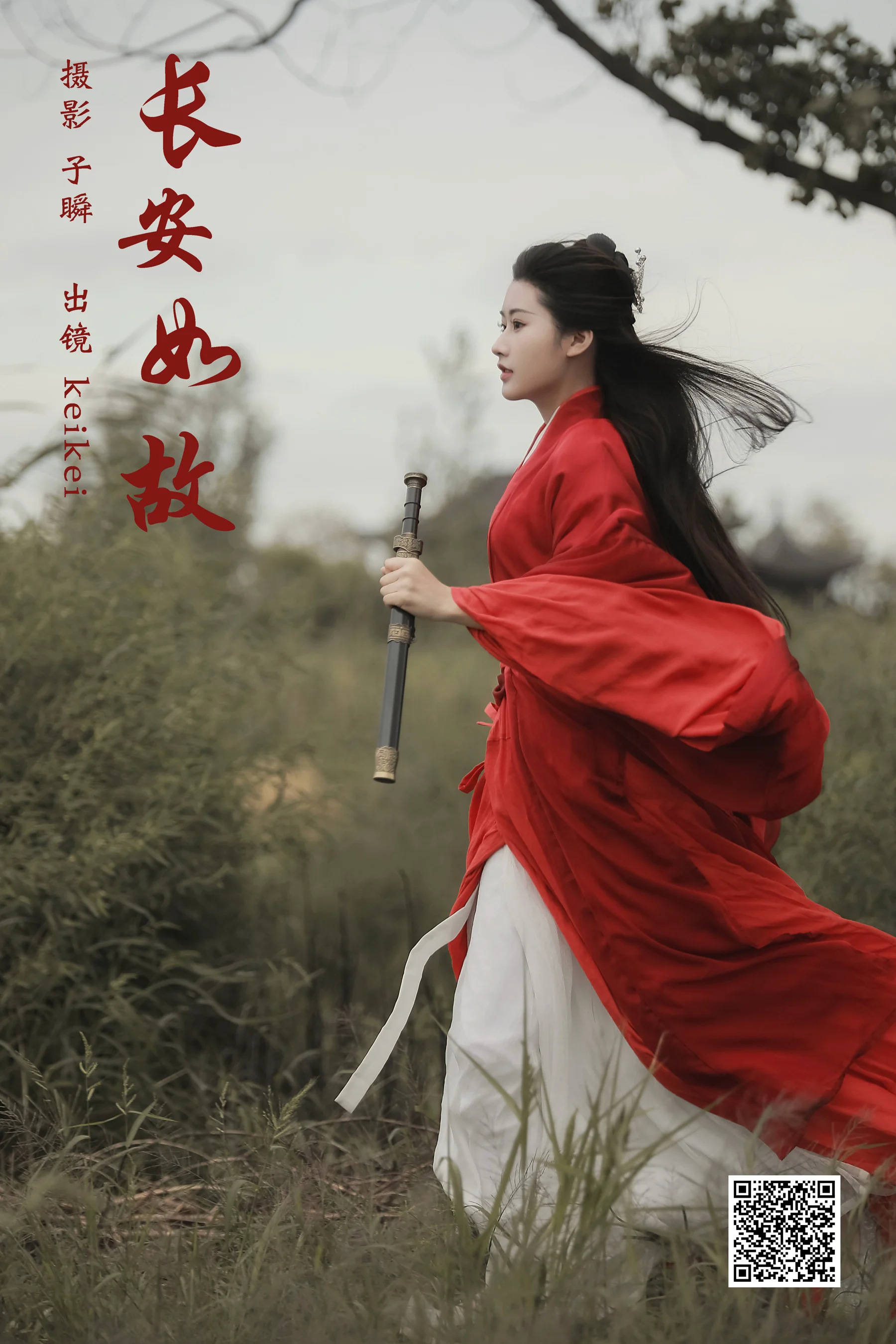 [艺图语] 2024.03.04 长安如故 keikei白茶清欢 - 爱照片