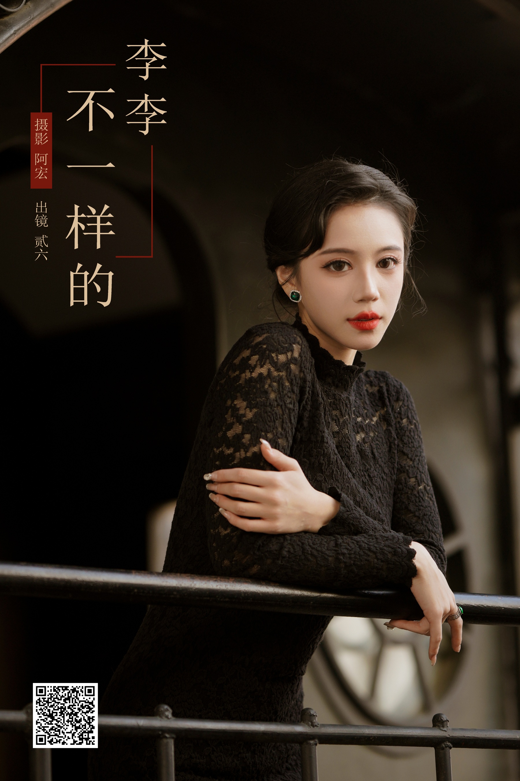 [艺图语] 2024.03.05 不一样的李李 贰加六 - 爱照片