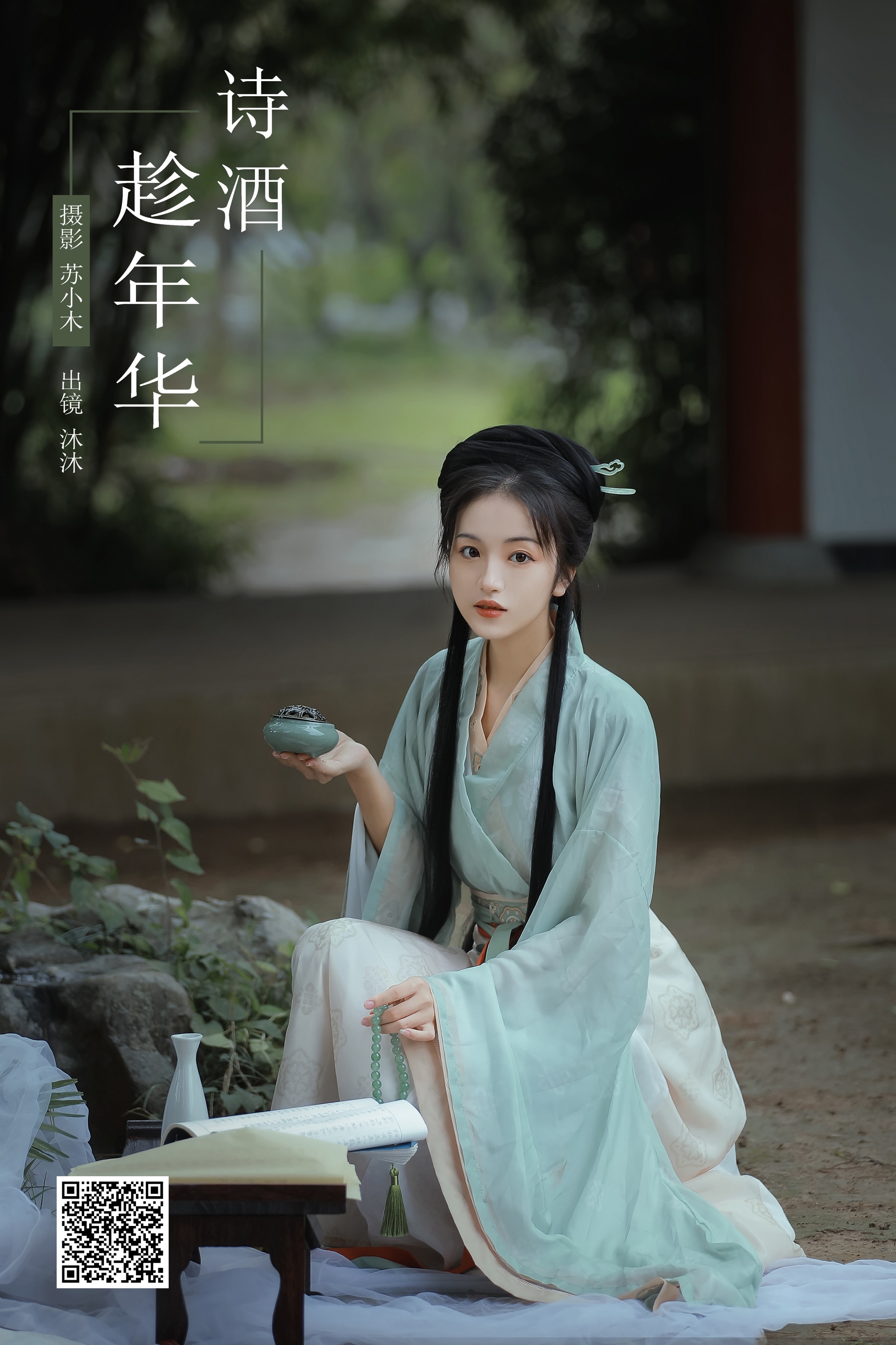 [艺图语] 2024.03.05 诗酒趁年华 沐沐Mumu - 爱照片