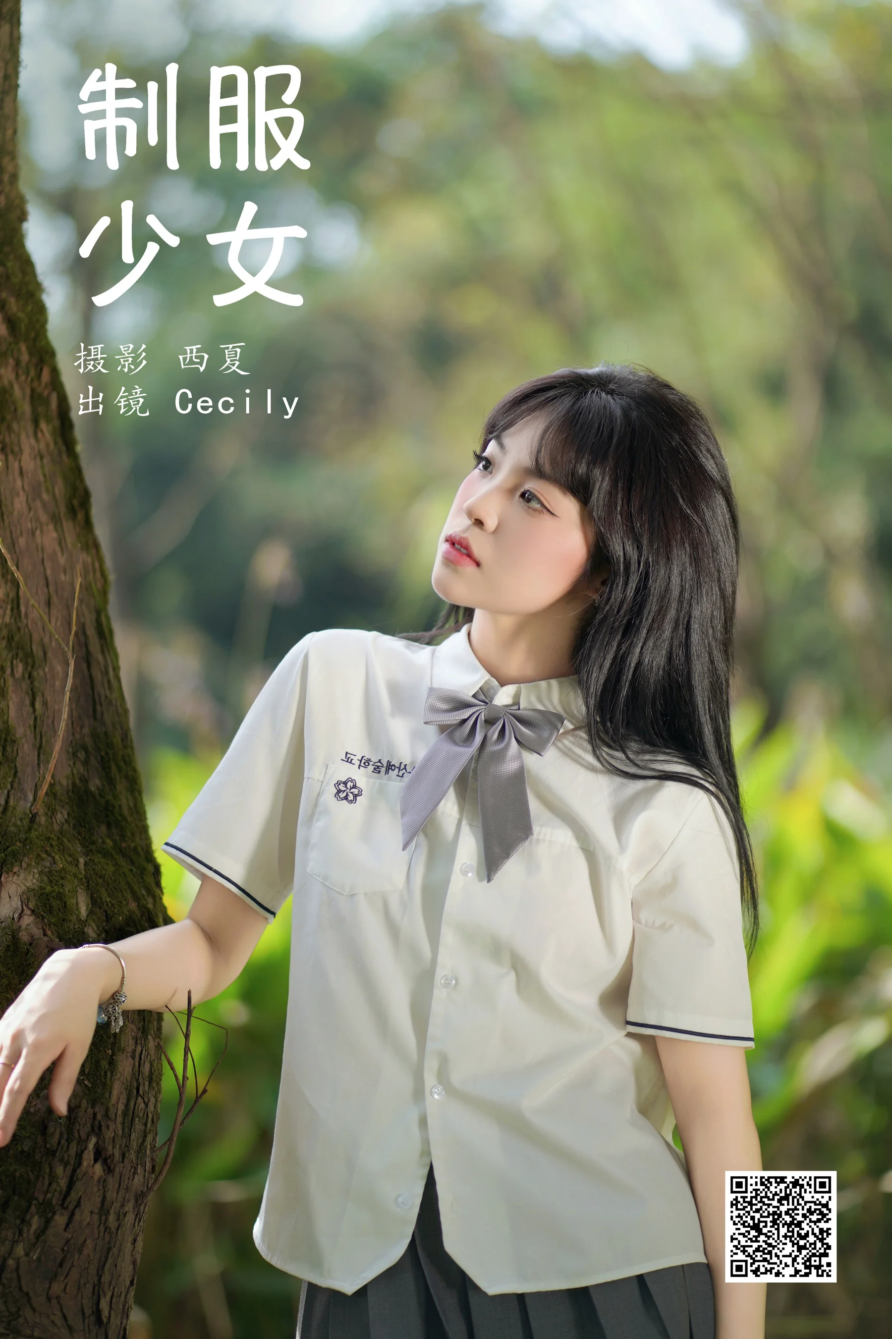 [艺图语] 2024.03.07 制服少女 赛的过西莉吗 - 爱照片