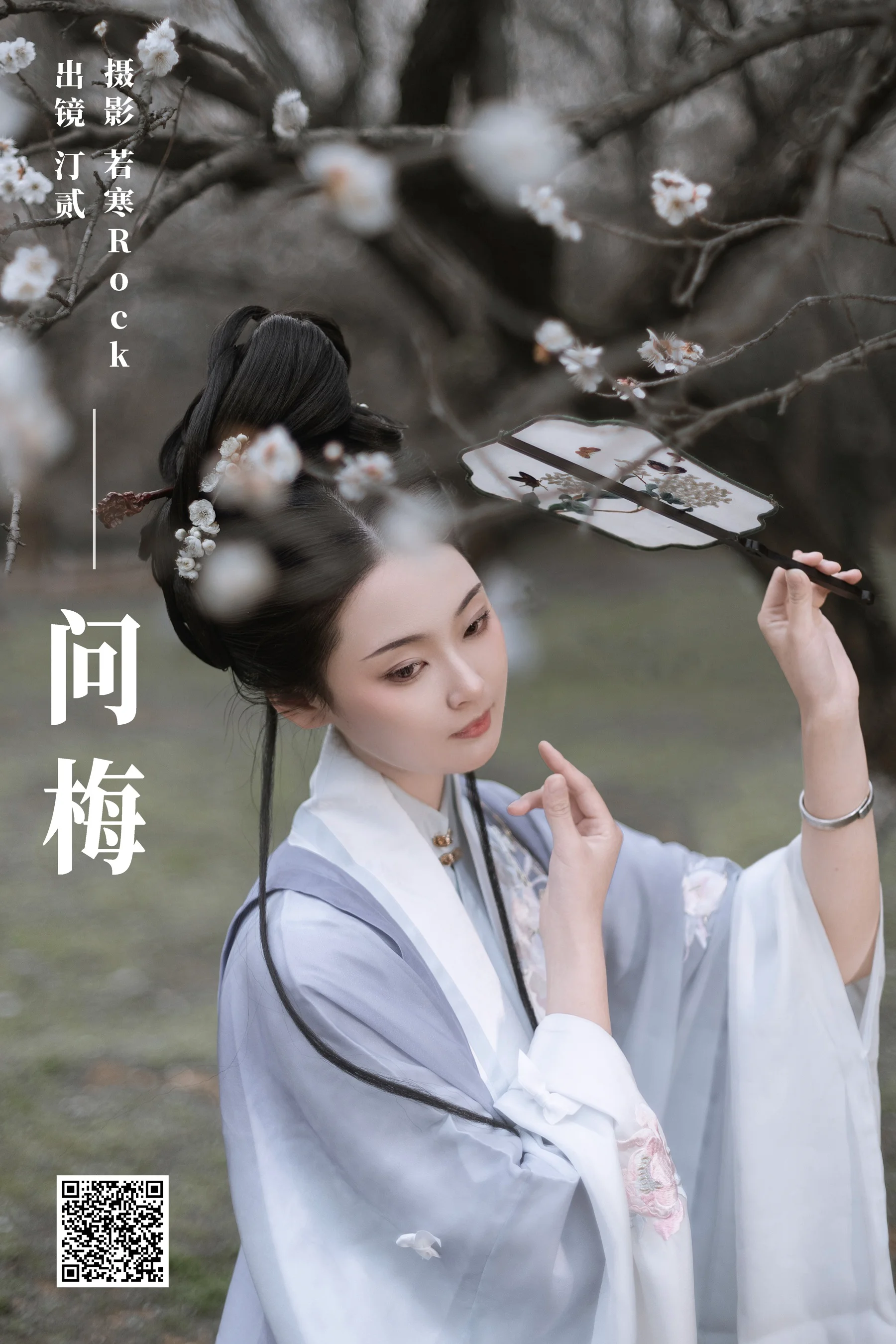 [艺图语] 2024.03.09 问梅 汀贰 - 爱照片