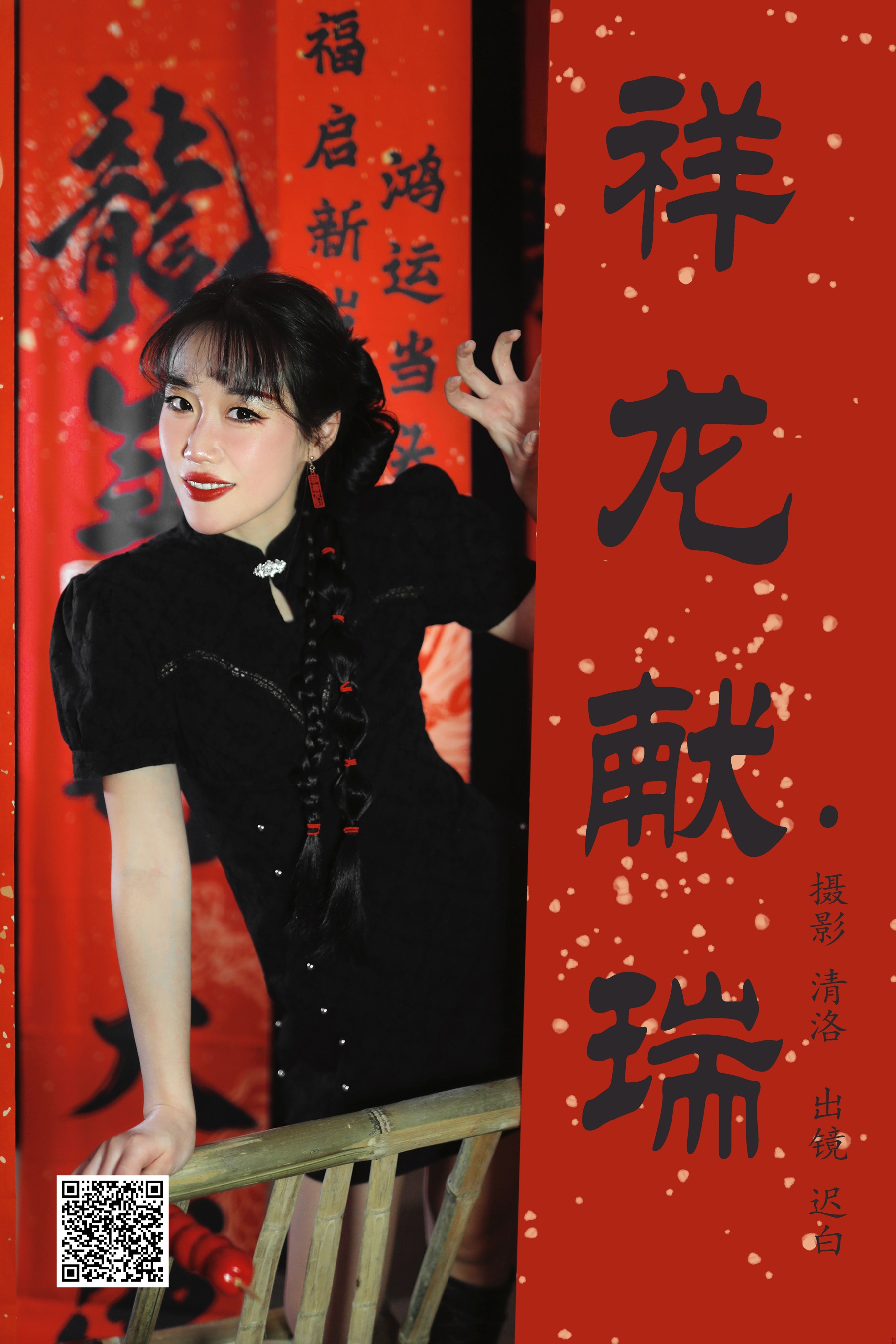 [艺图语] 2024.03.12 祥龙献瑞 迟白 - 爱照片