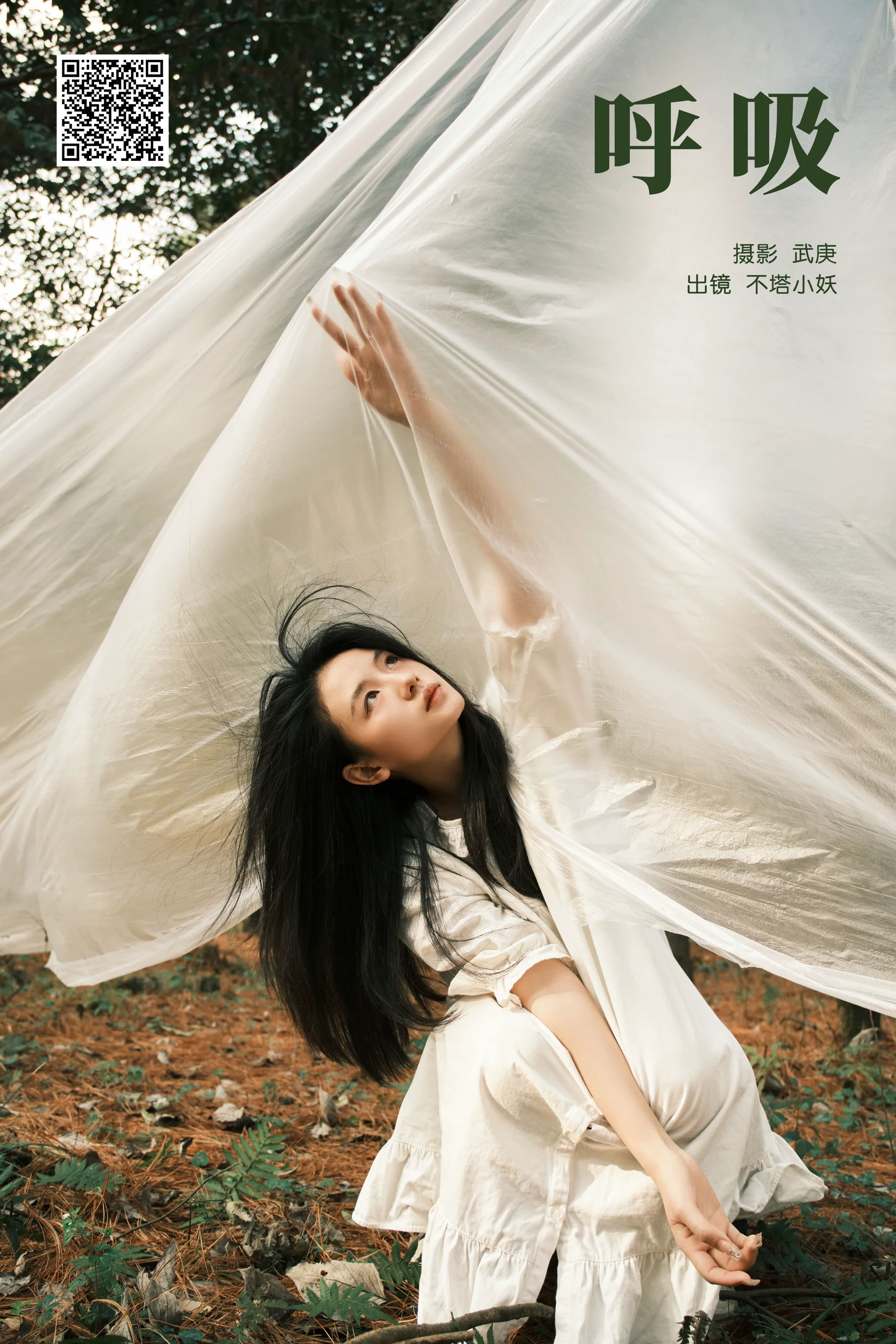 [艺图语] 2024.03.14 呼吸 不搭小妖 - 爱照片