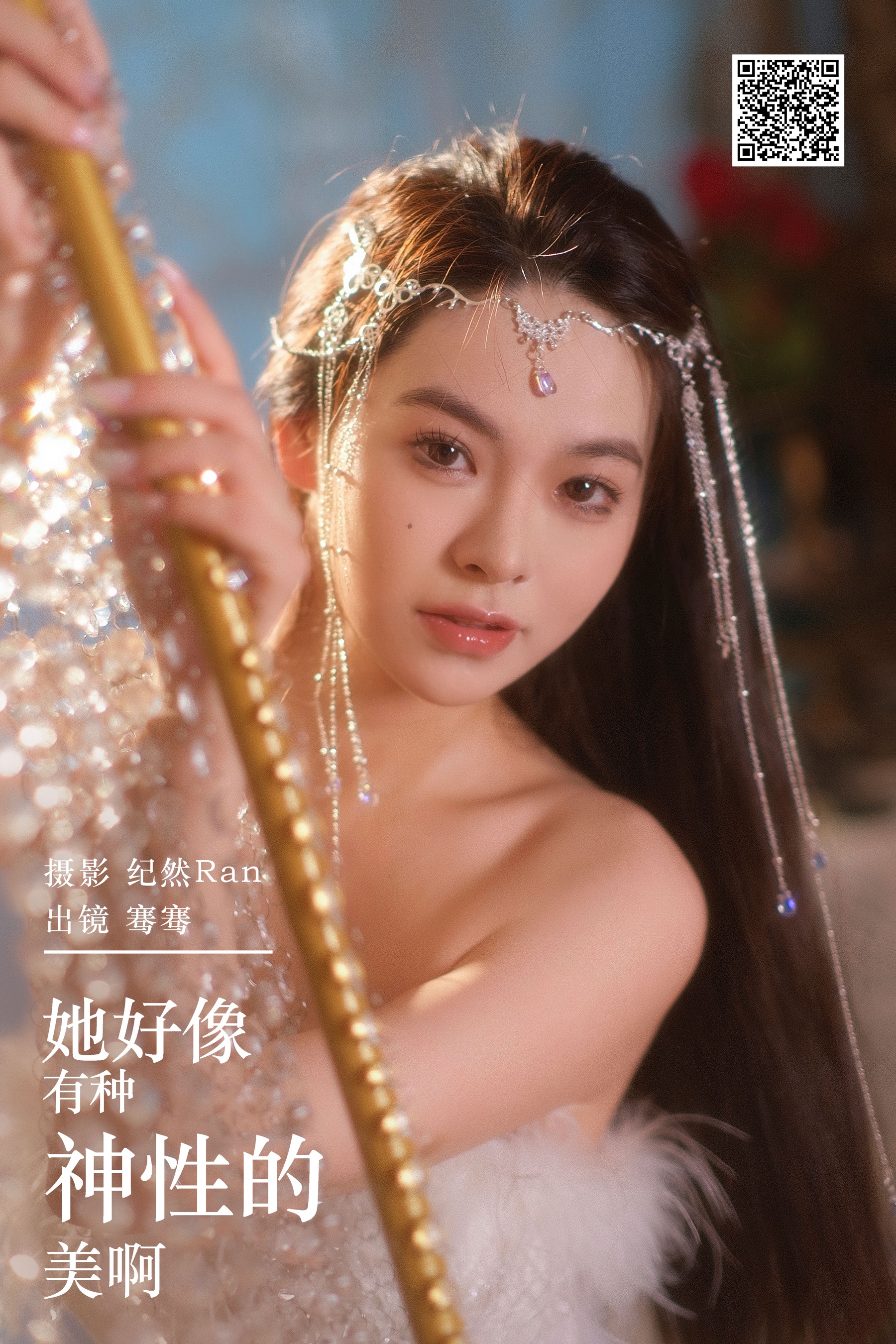 [艺图语] 2024.03.14 她好像有种神性的美啊 骞骞 - 爱照片