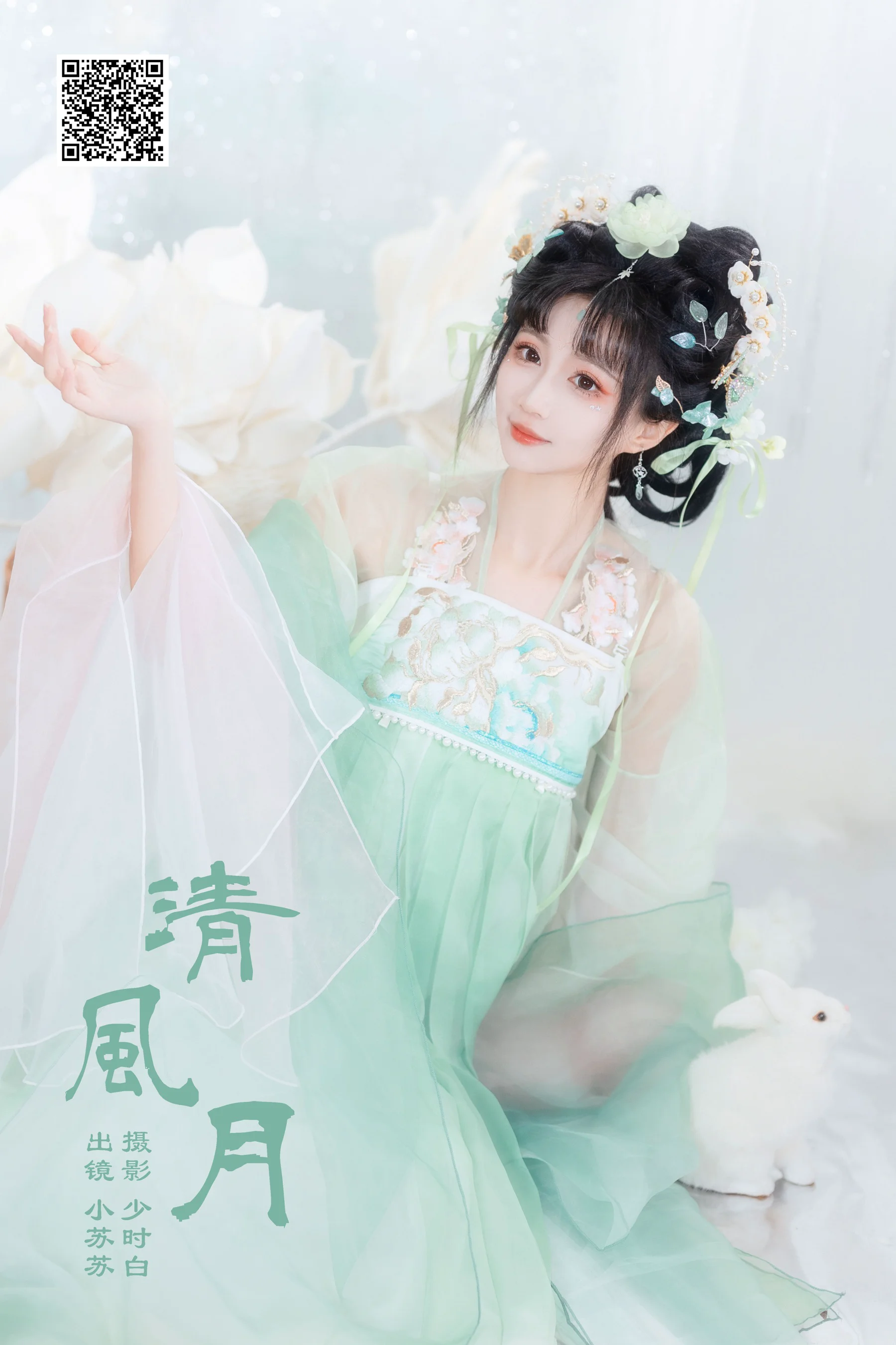 [艺图语] 2024.03.15 清风月 绮罗生的小苏苏 - 爱照片