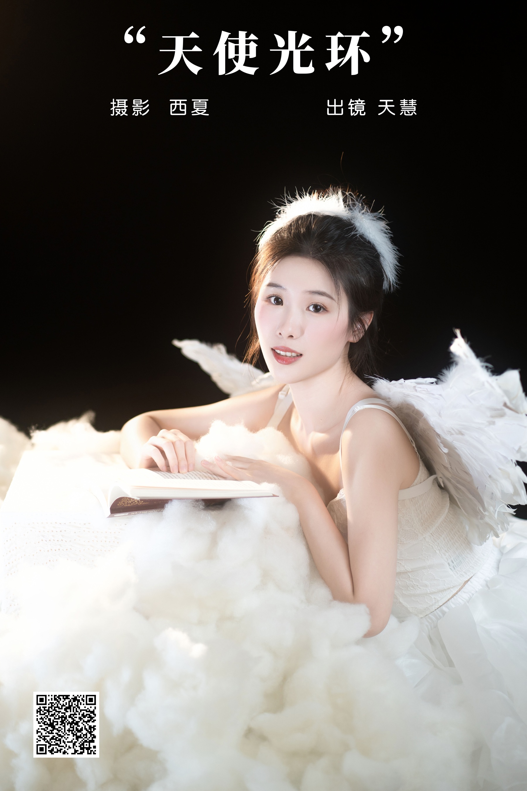 [艺图语] 2024.03.15 天使光环 天慧 - 爱照片