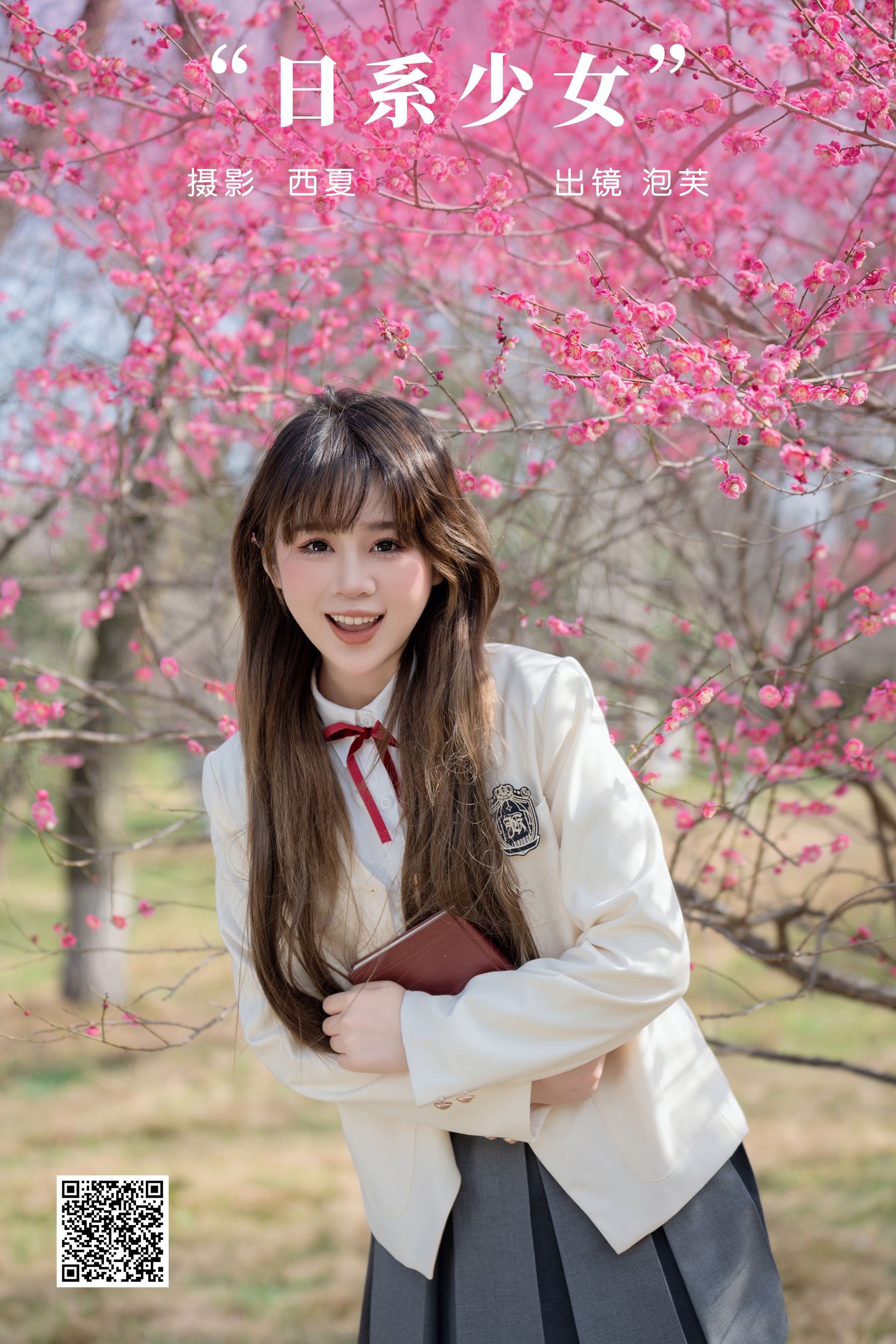 [艺图语] 2024.03.16 日系少女 泡芙小方 - 爱照片