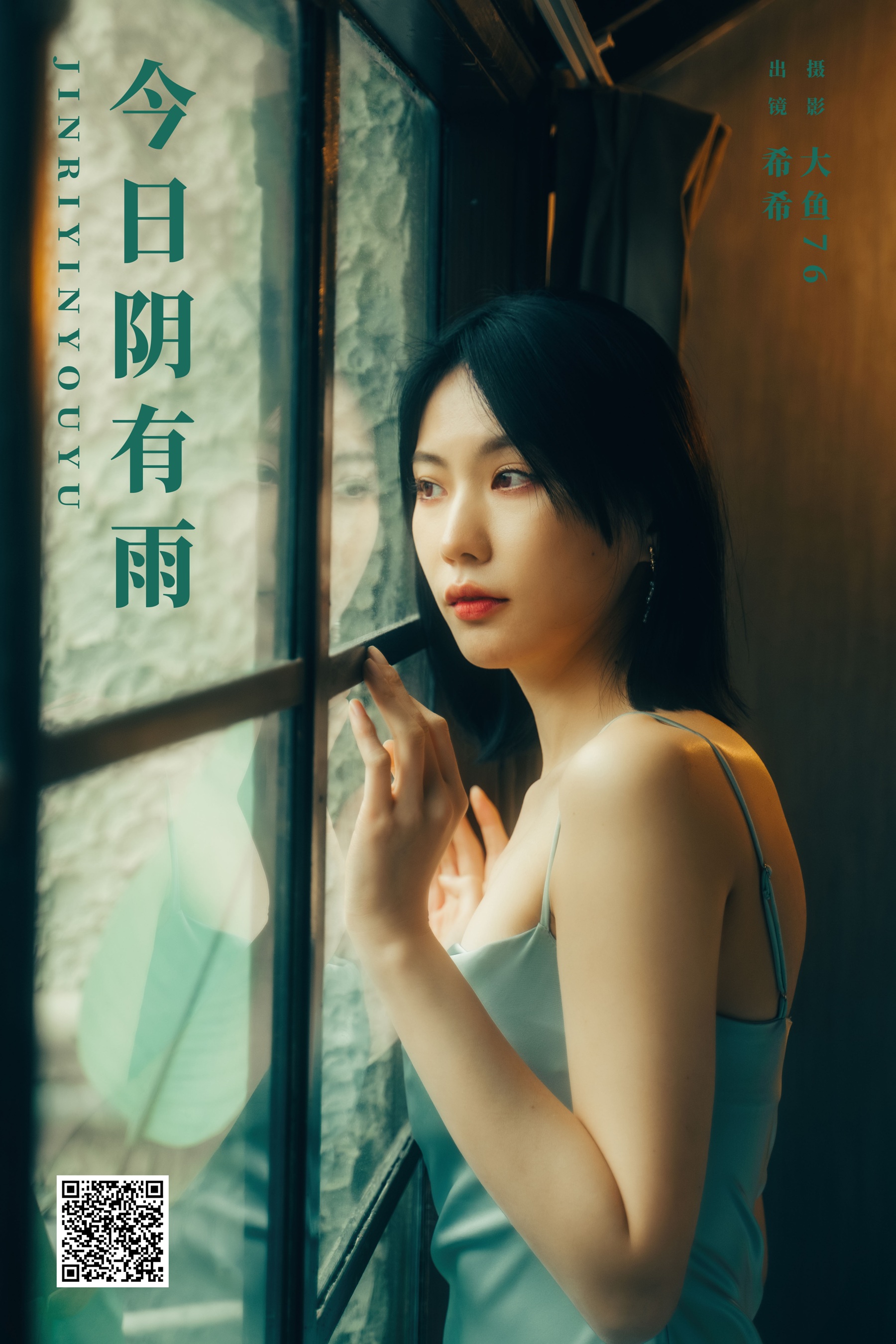 [艺图语] 2024.03.17 今日阴有雨 希希 - 爱照片