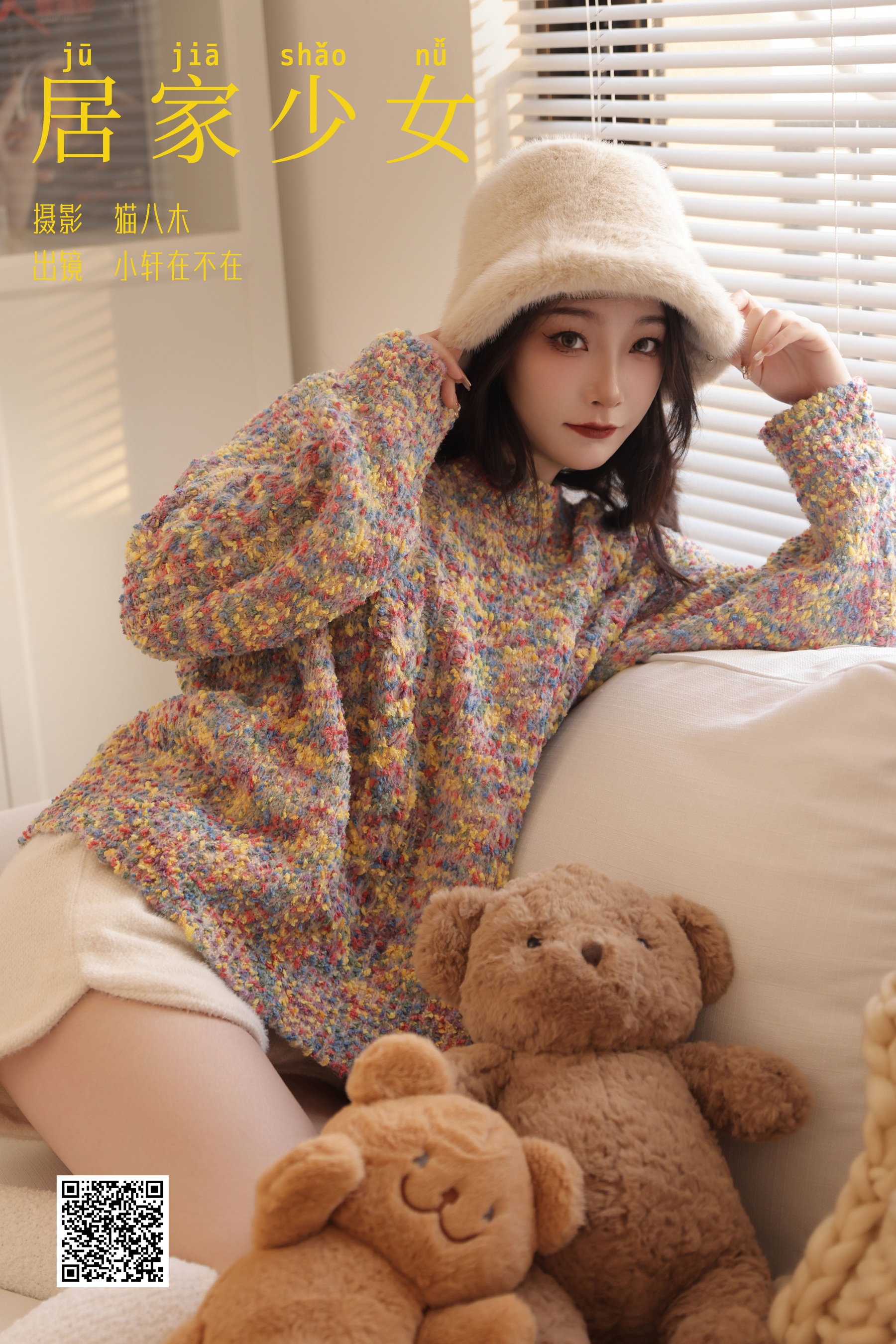 [艺图语] 2024.03.17 居家少女 小轩在不在 - 爱照片