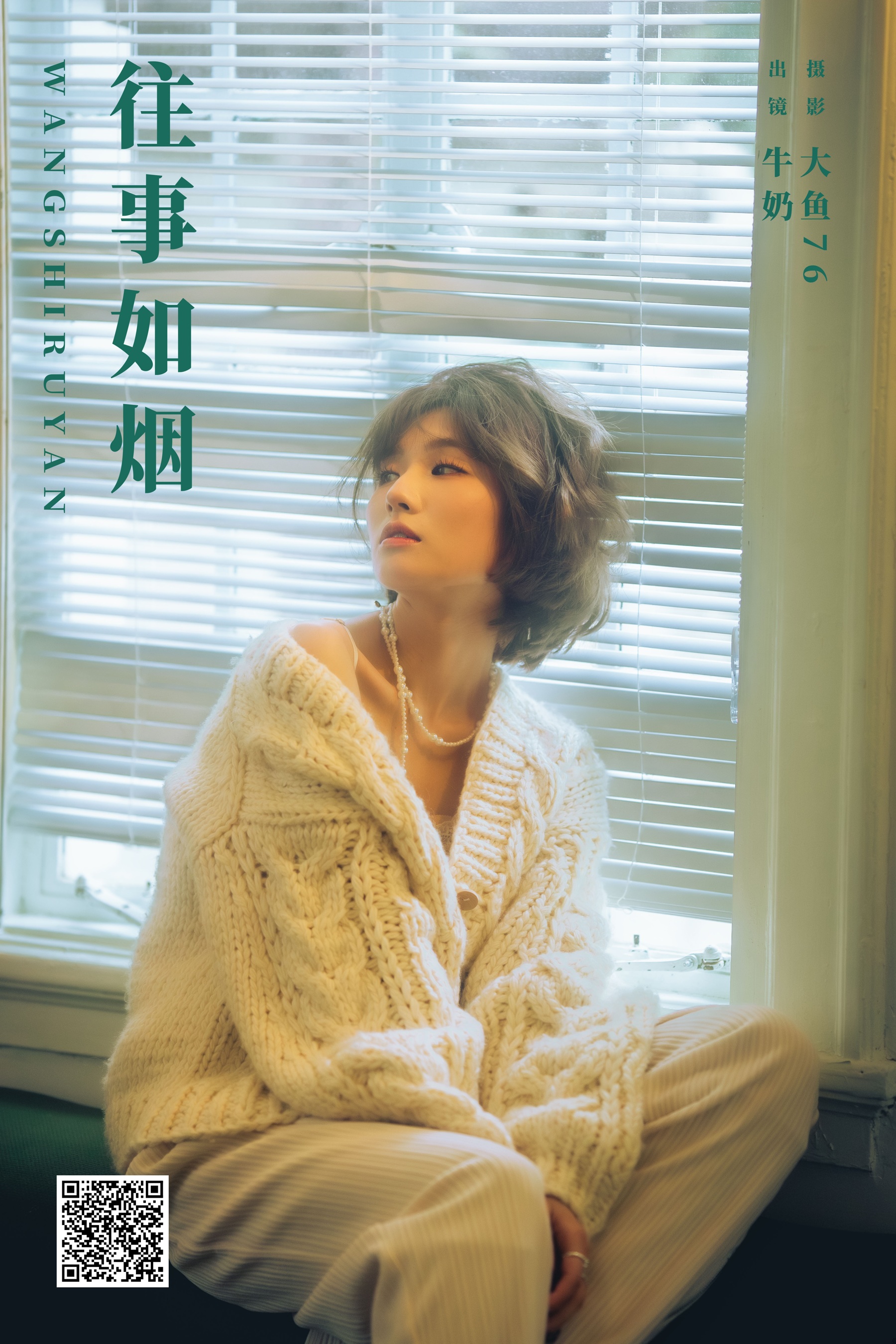 [艺图语] 2024.03.18 往事如烟 牛奶 - 爱照片