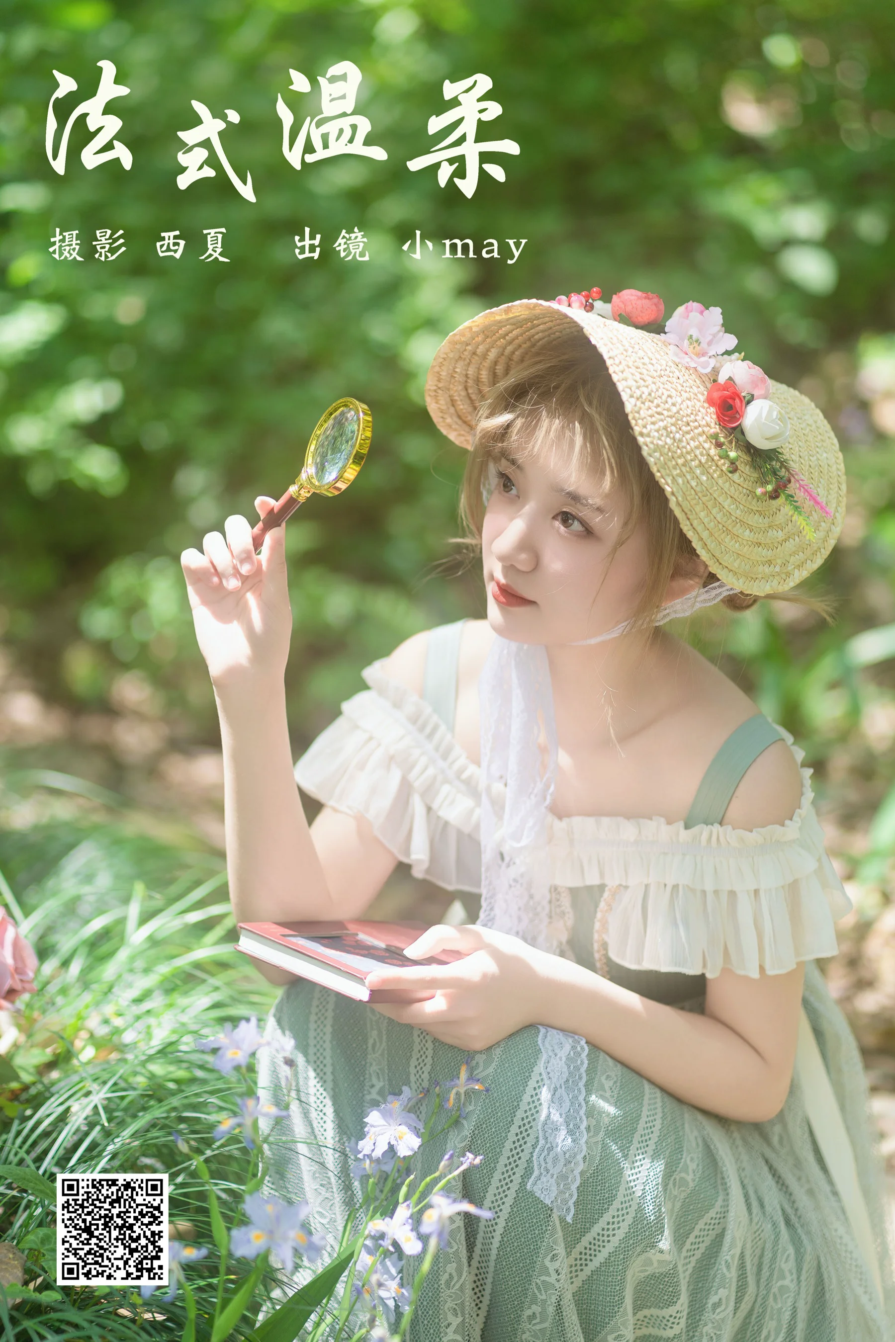 [艺图语] 2024.03.20 法式温柔 Mayilvu - 爱照片