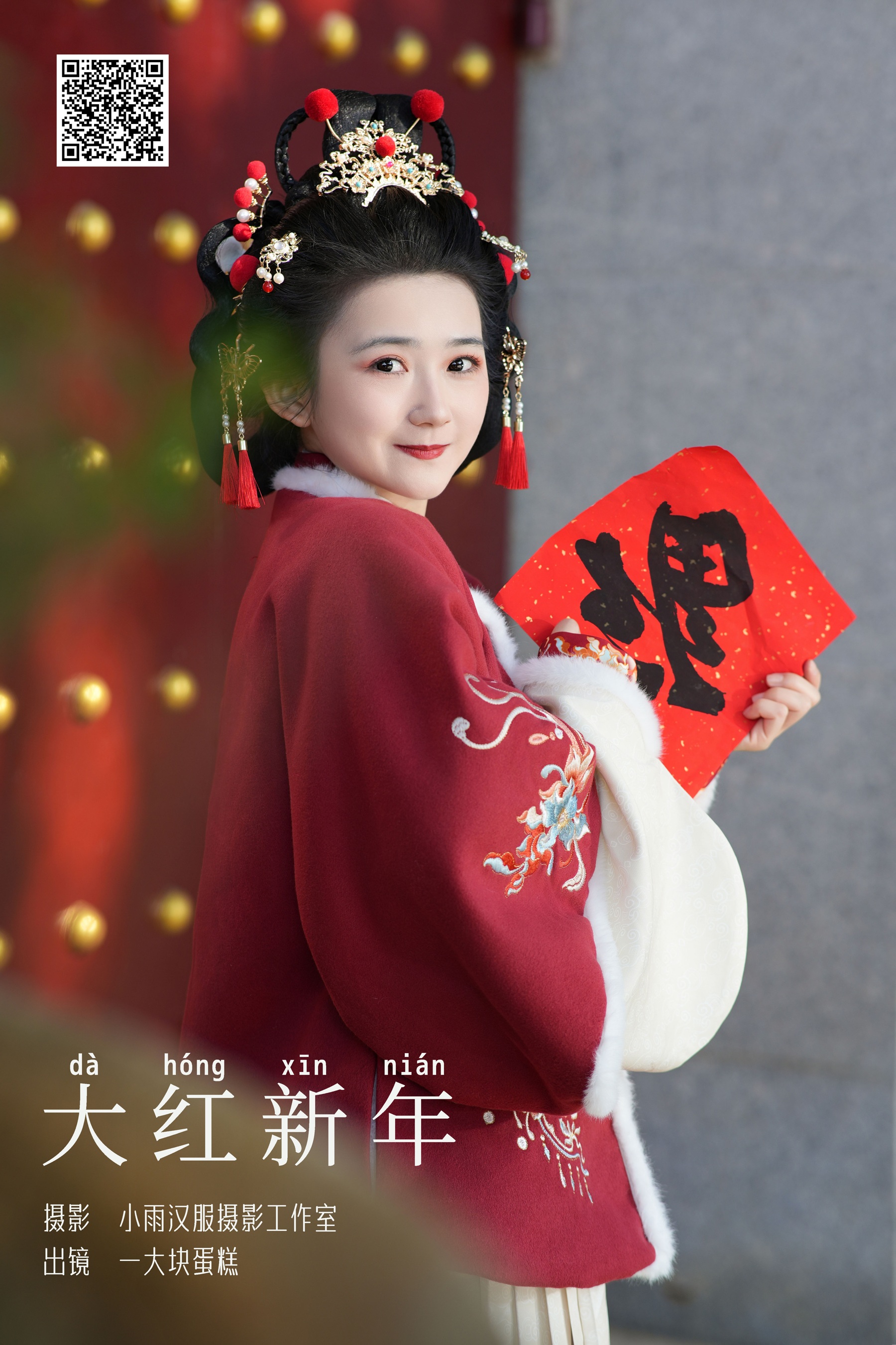 [艺图语] 2024.03.21 大红新年 一大块蛋糕 - 爱照片