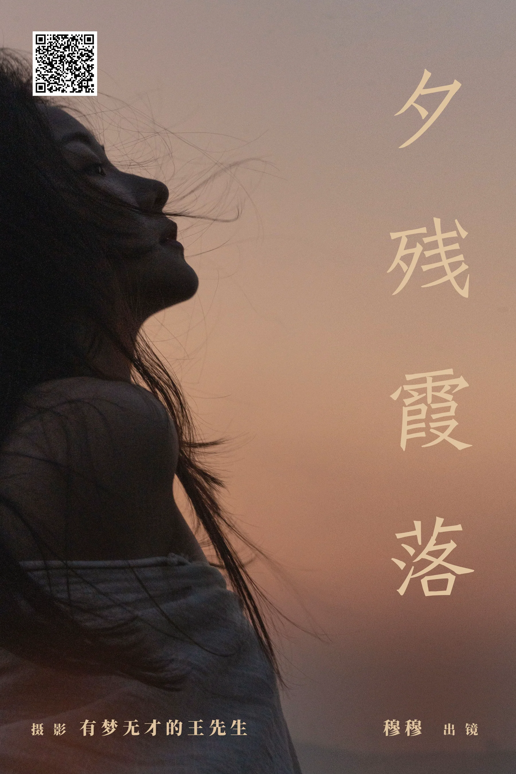 [艺图语] 2024.03.21 夕残霞落 穆穆 - 爱照片