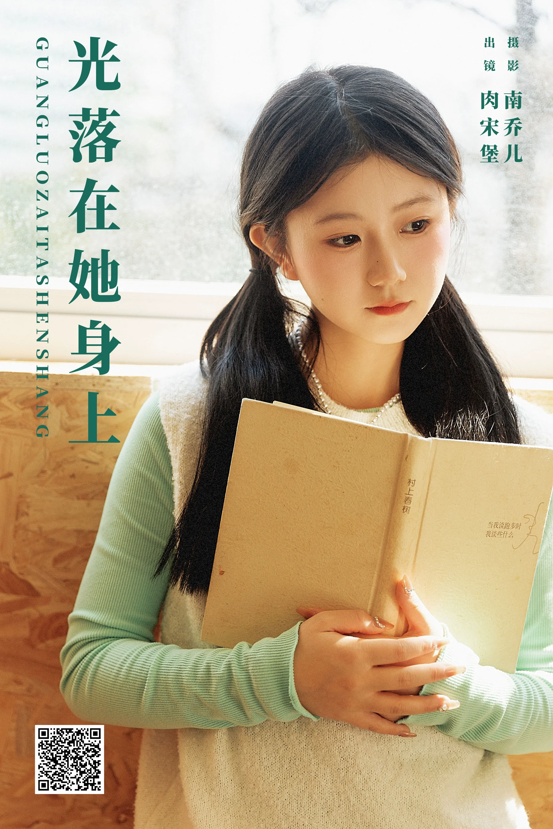 [艺图语] 2024.03.24 光落在她身上 肉宋堡 - 爱照片
