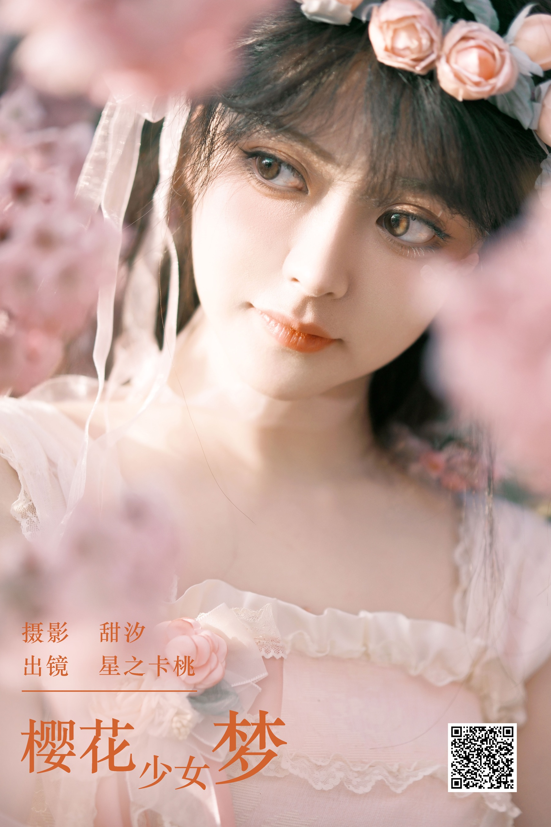 [艺图语] 2024.03.24 樱花少女梦 星之卡桃 - 爱照片