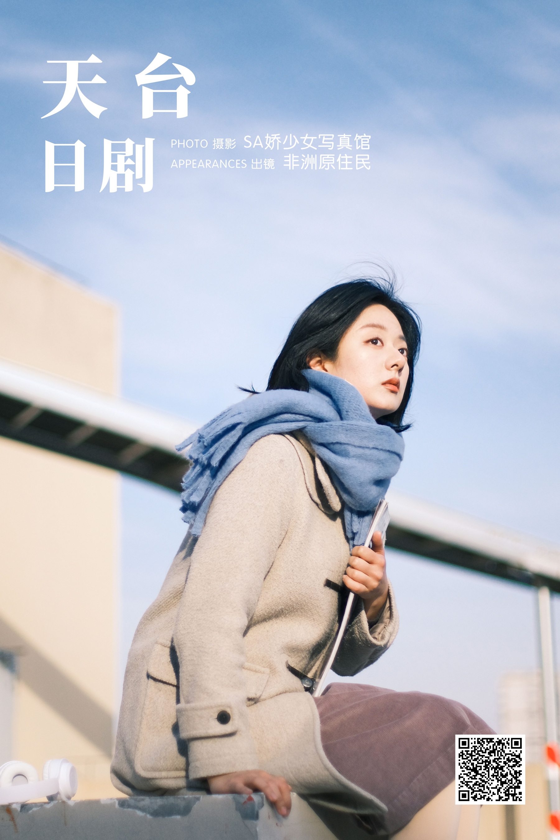 [艺图语] 2024.03.26 天台日剧 非洲原住民 - 爱照片