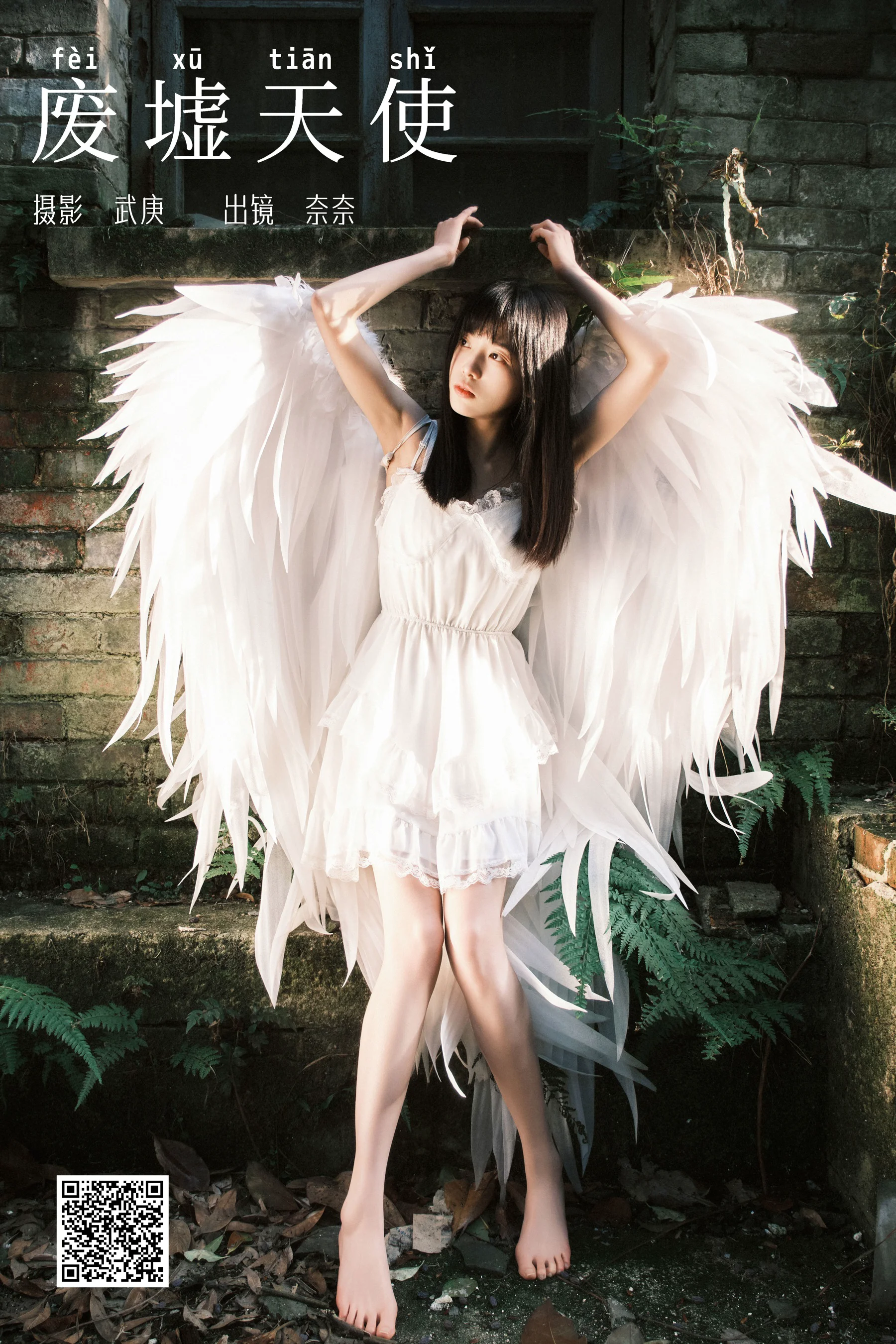 [艺图语] 2024.03.27 废墟天使 小松麻奈 - 爱照片