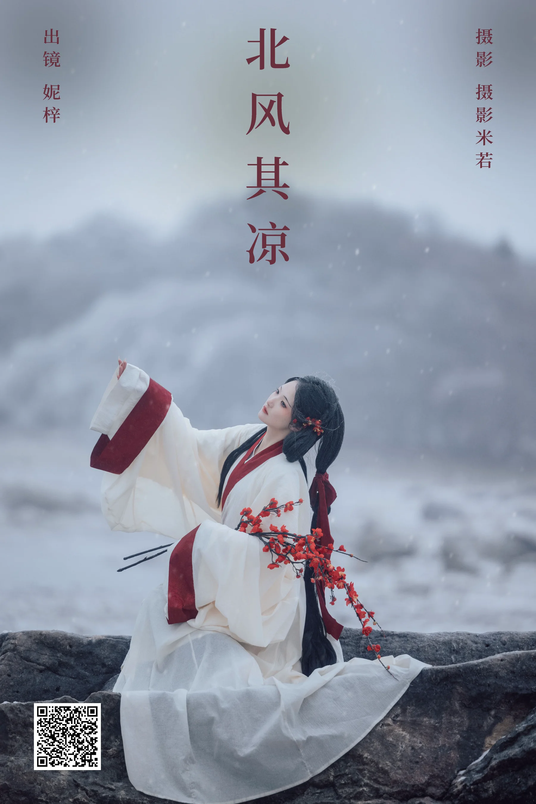 [艺图语] 2024.03.28 北风其凉 妮梓 - 爱照片