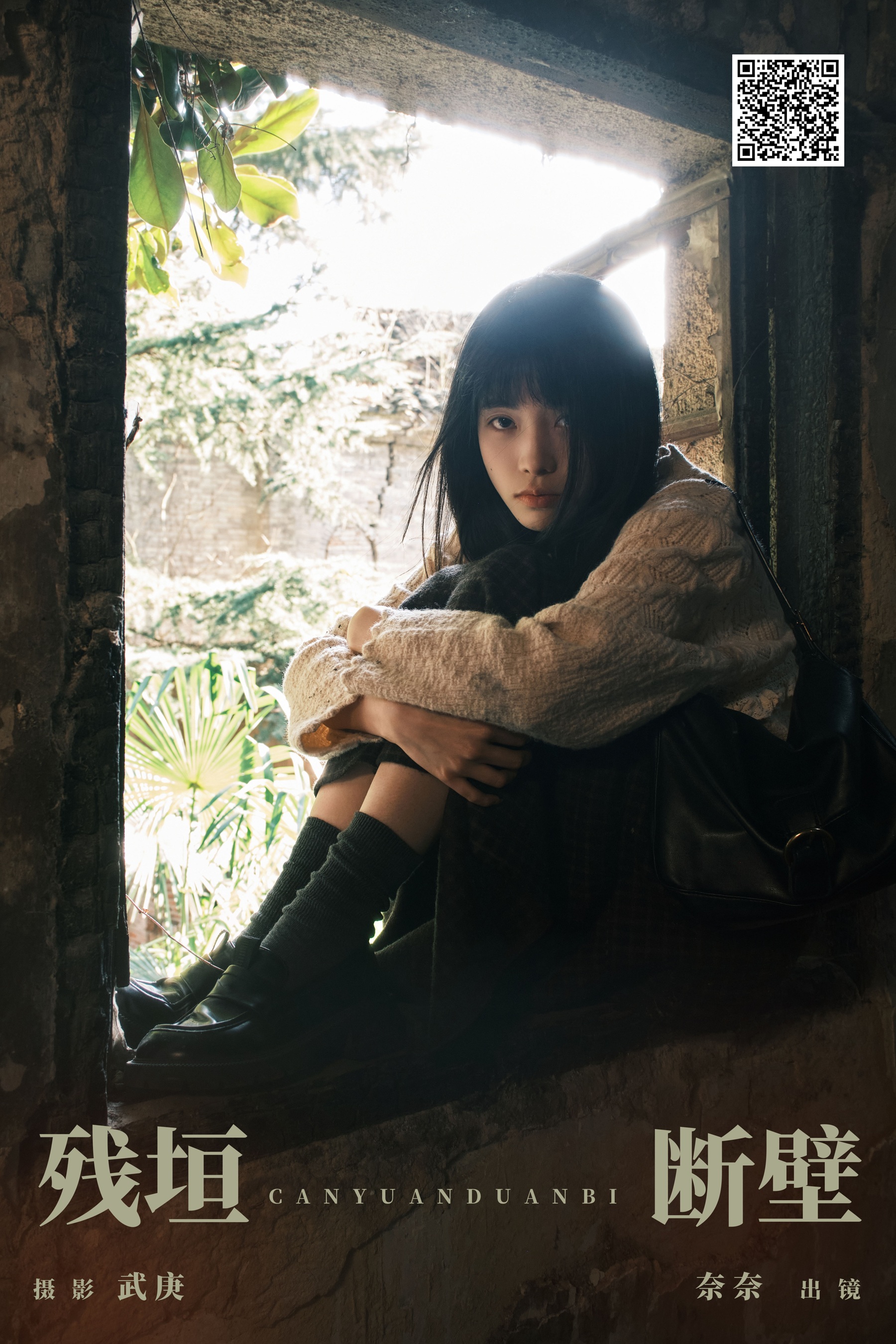 [艺图语] 2024.03.28 残垣断壁 小松麻奈 - 爱照片