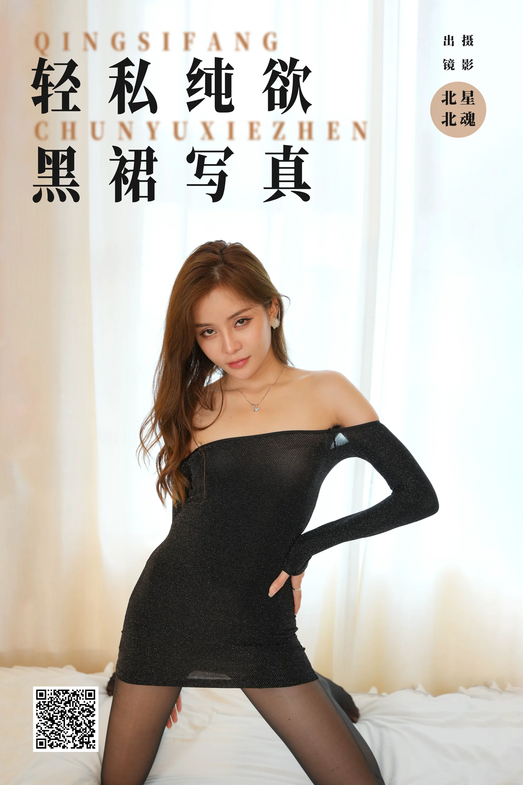 [艺图语] 2024.03.30 轻私纯欲黑裙写真 北北 - 爱照片