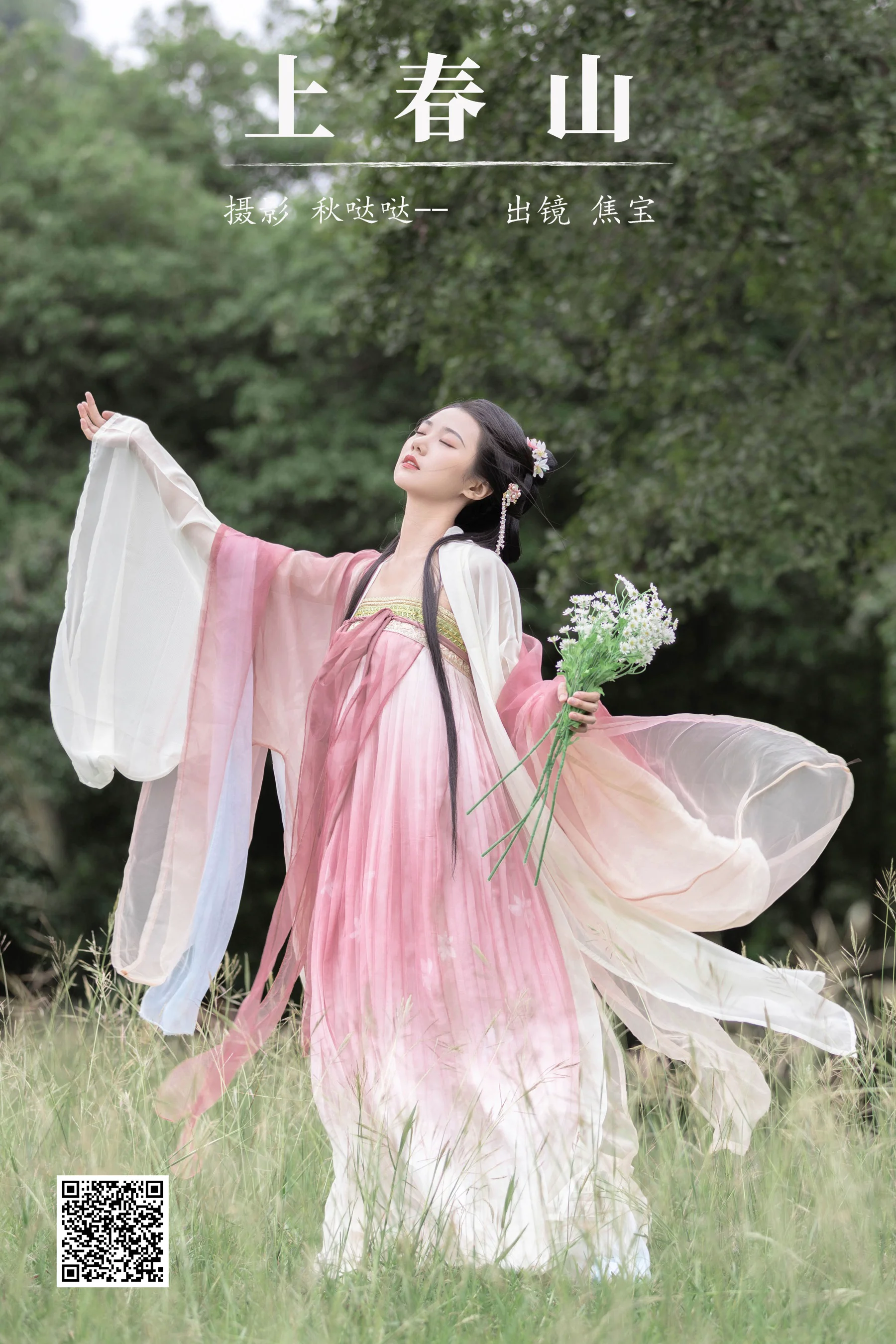 [艺图语] 2024.03.30 上春山 lsababe - 爱照片
