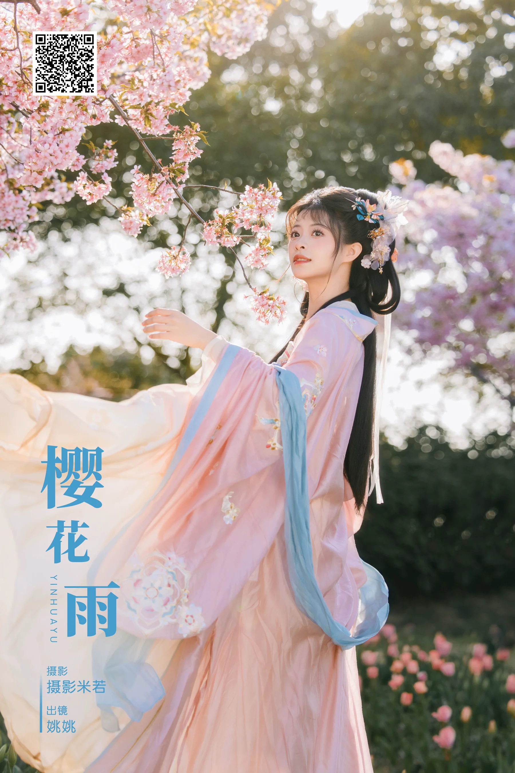 [艺图语] 2024.03.30 樱花雨 姚姚 - 爱照片