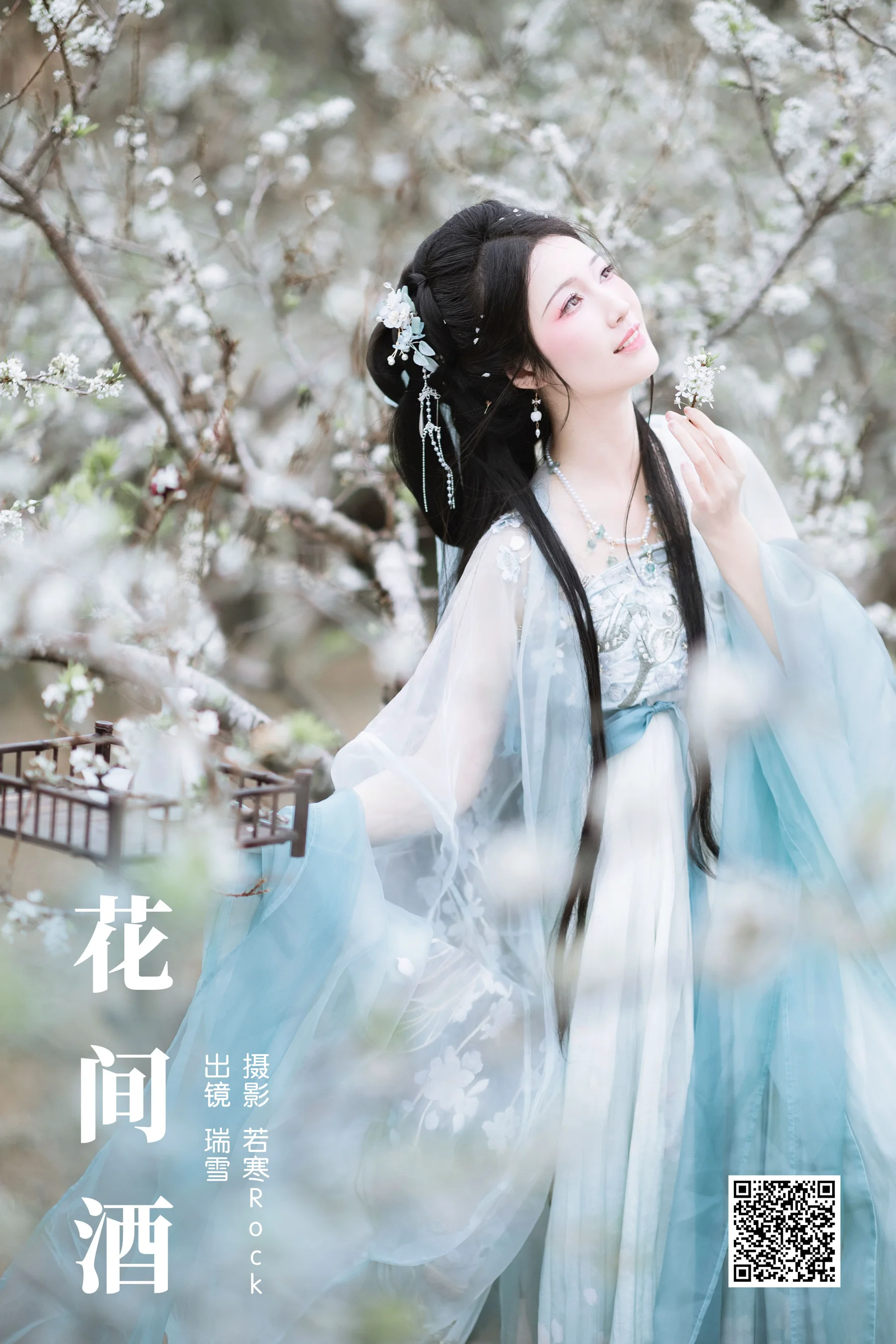[艺图语] 2024.03.31 花间酒 瑞雪mizuyuki - 爱照片