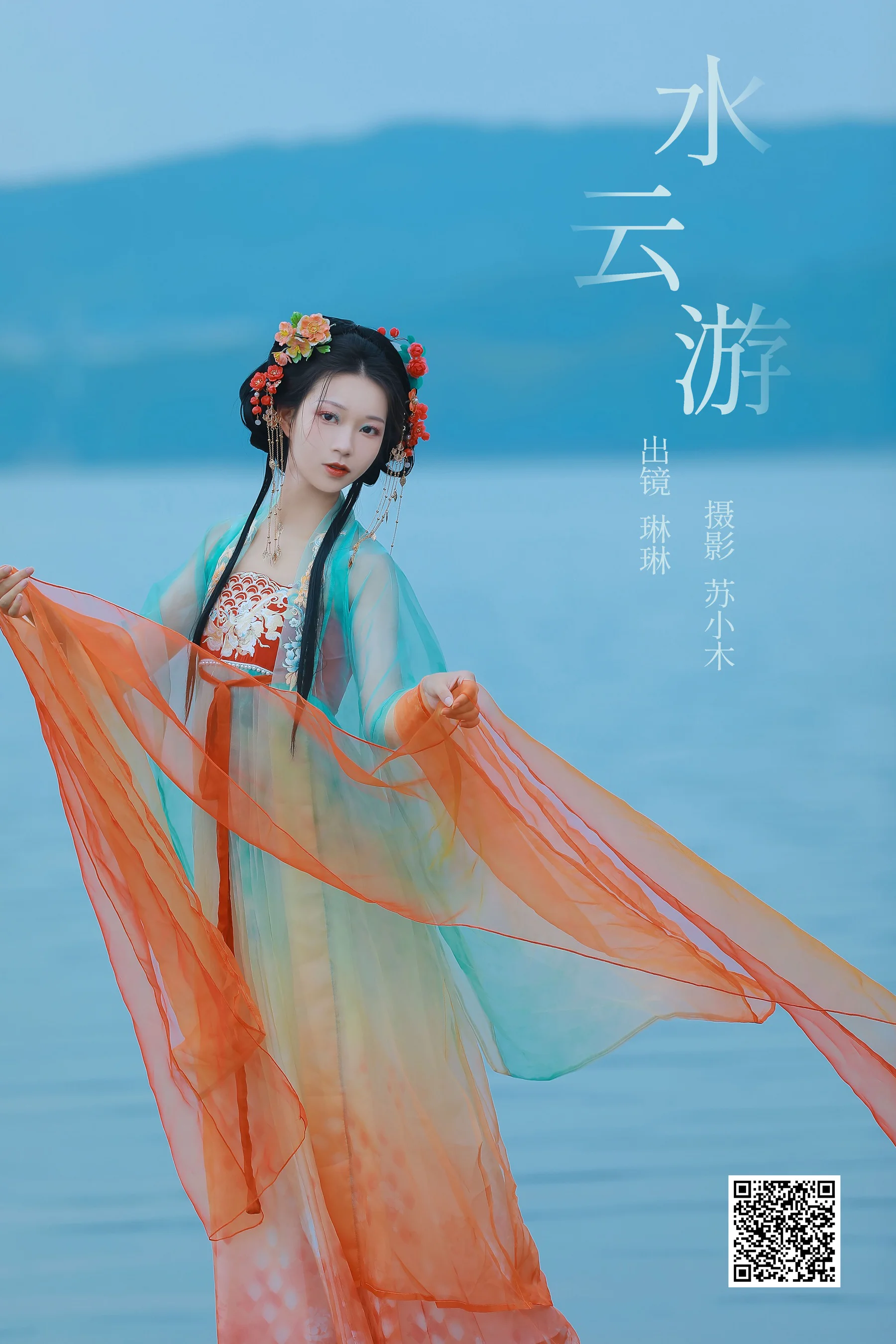 [艺图语] 2024.03.31 水云游 倾兮兮兮lll - 爱照片