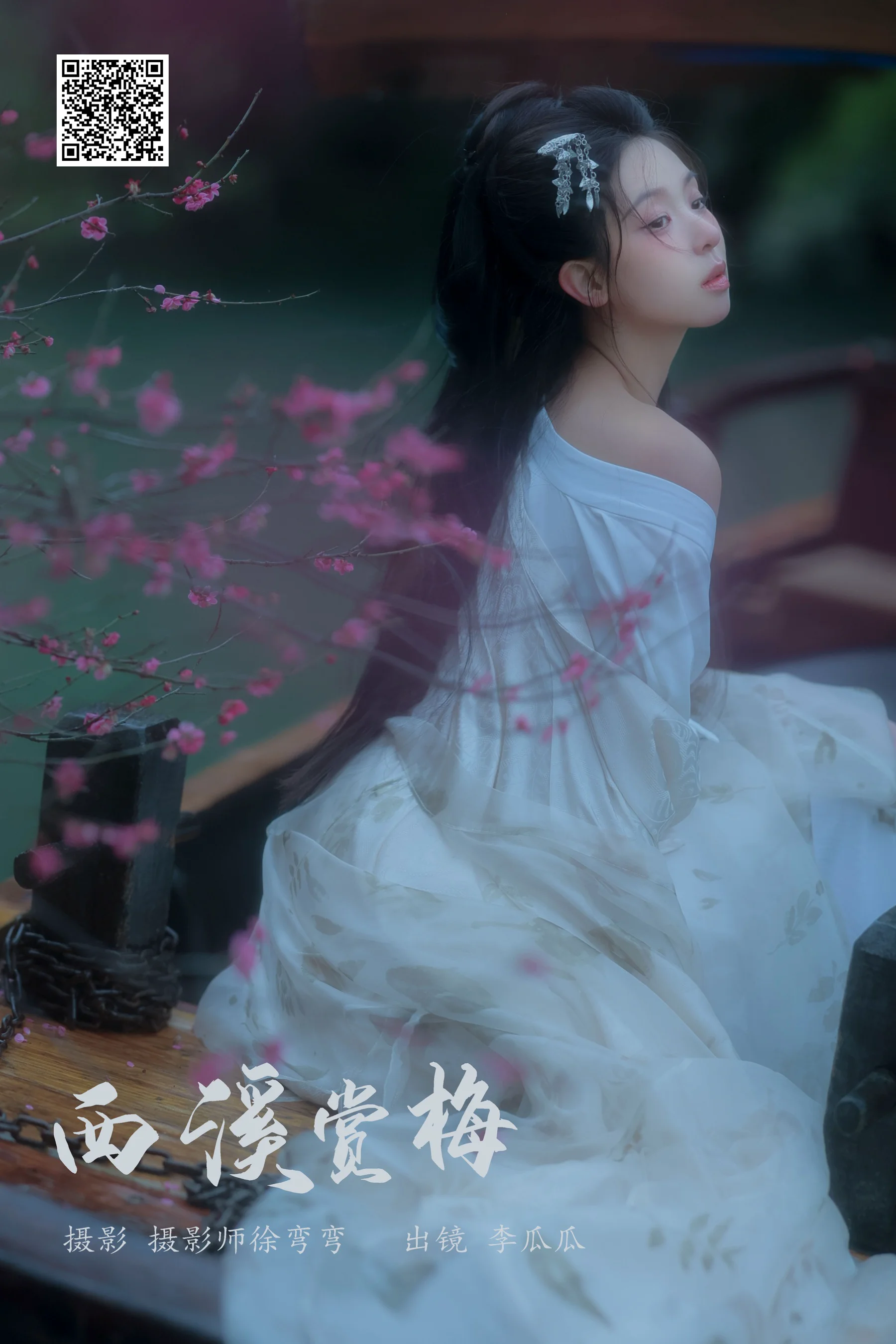 [艺图语] 2024.04.02 西溪赏梅 李瓜瓜 - 爱照片