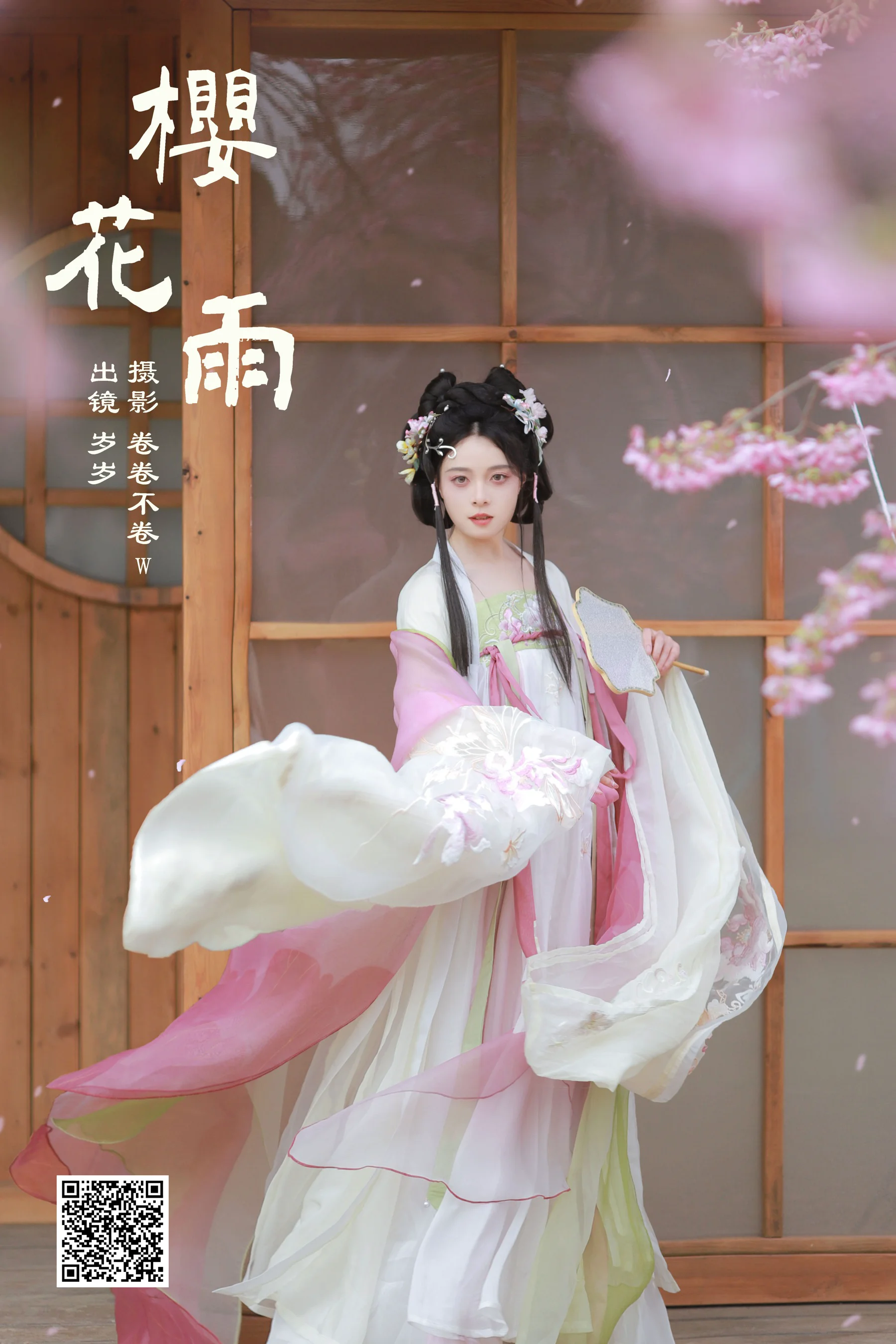 [艺图语] 2024.04.03 樱花雨 努力化妆的岁岁 - 爱照片