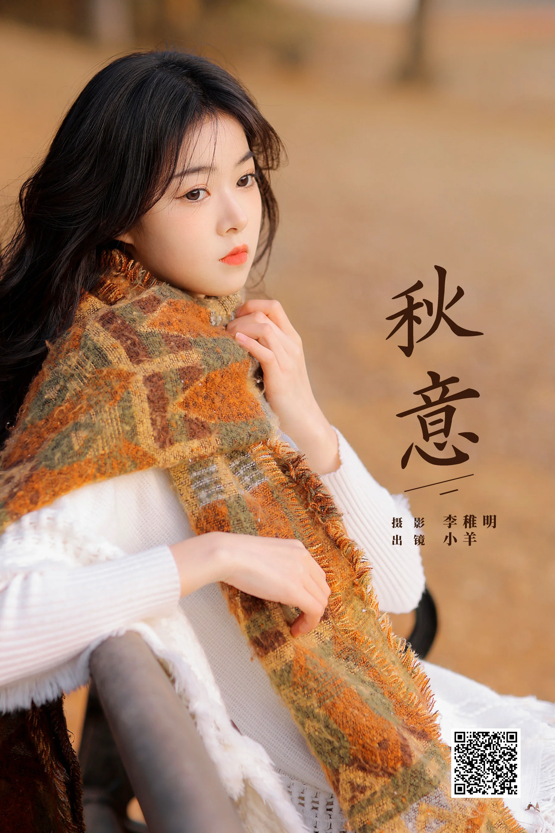[艺图语] 2024.04.04 秋意 小羊 - 爱照片
