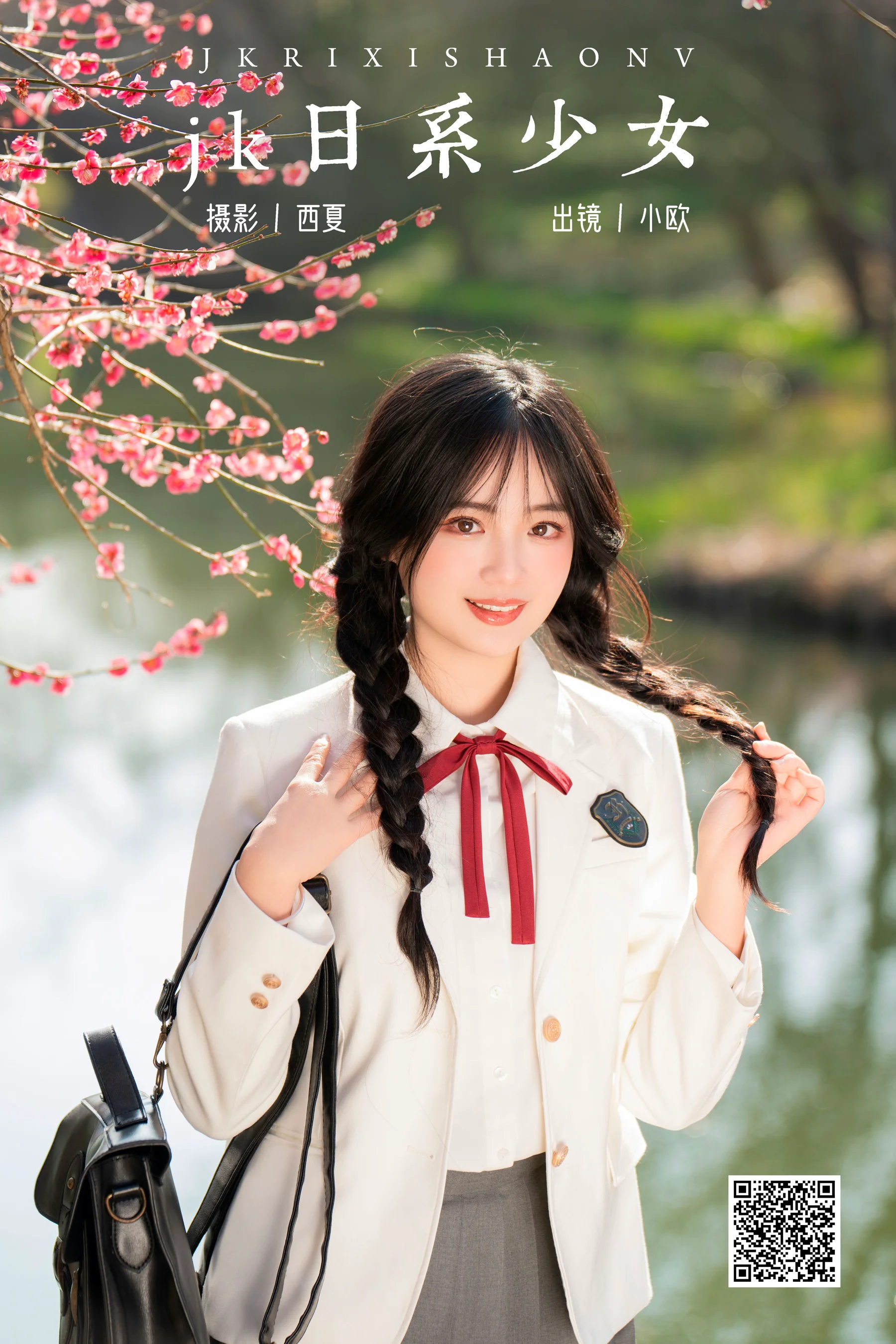 [艺图语] 2024.04.05 jk日系少女 小欧O - 爱照片