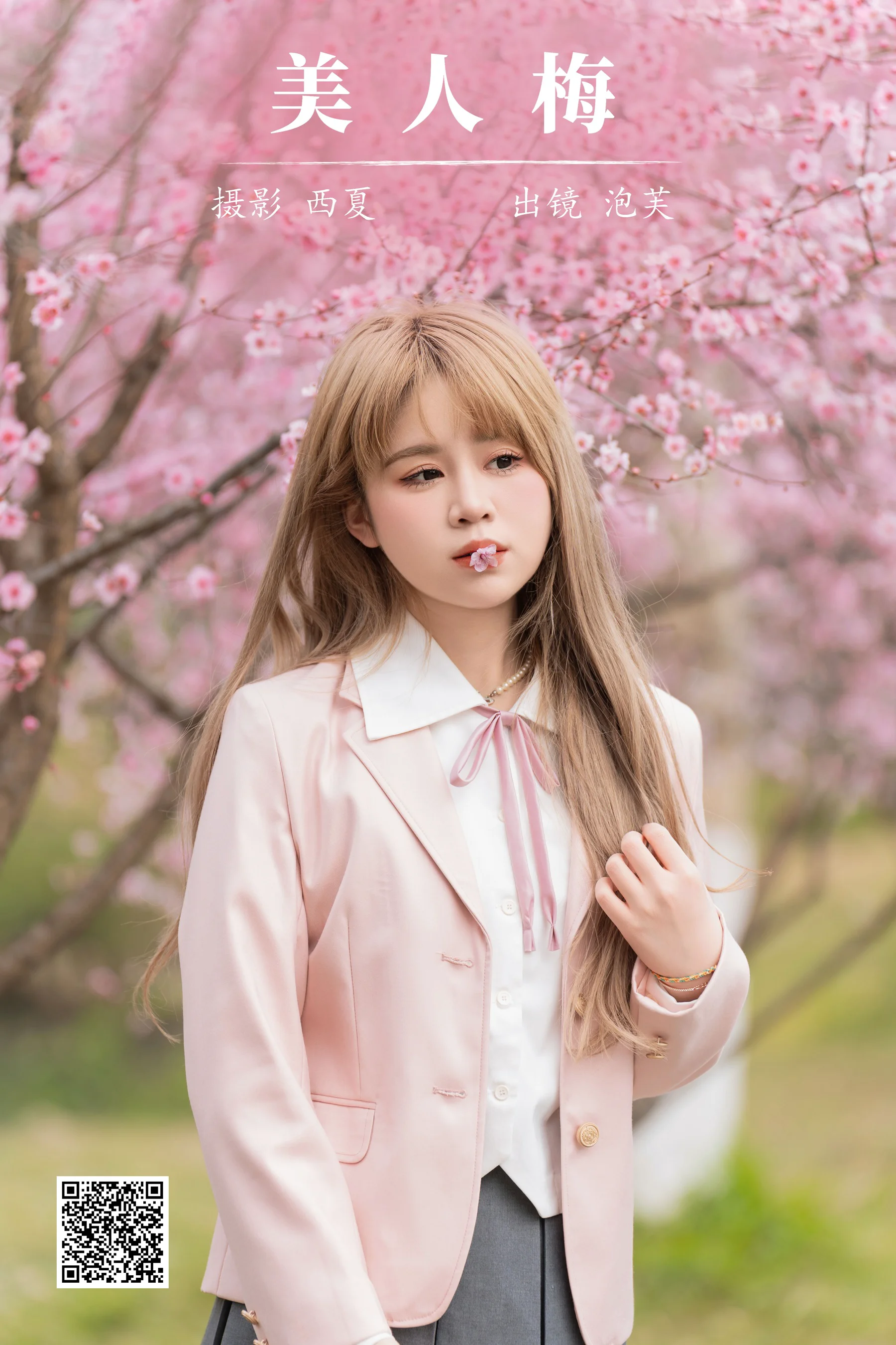 [艺图语] 2024.04.09 美人梅 泡芙小方 - 爱照片