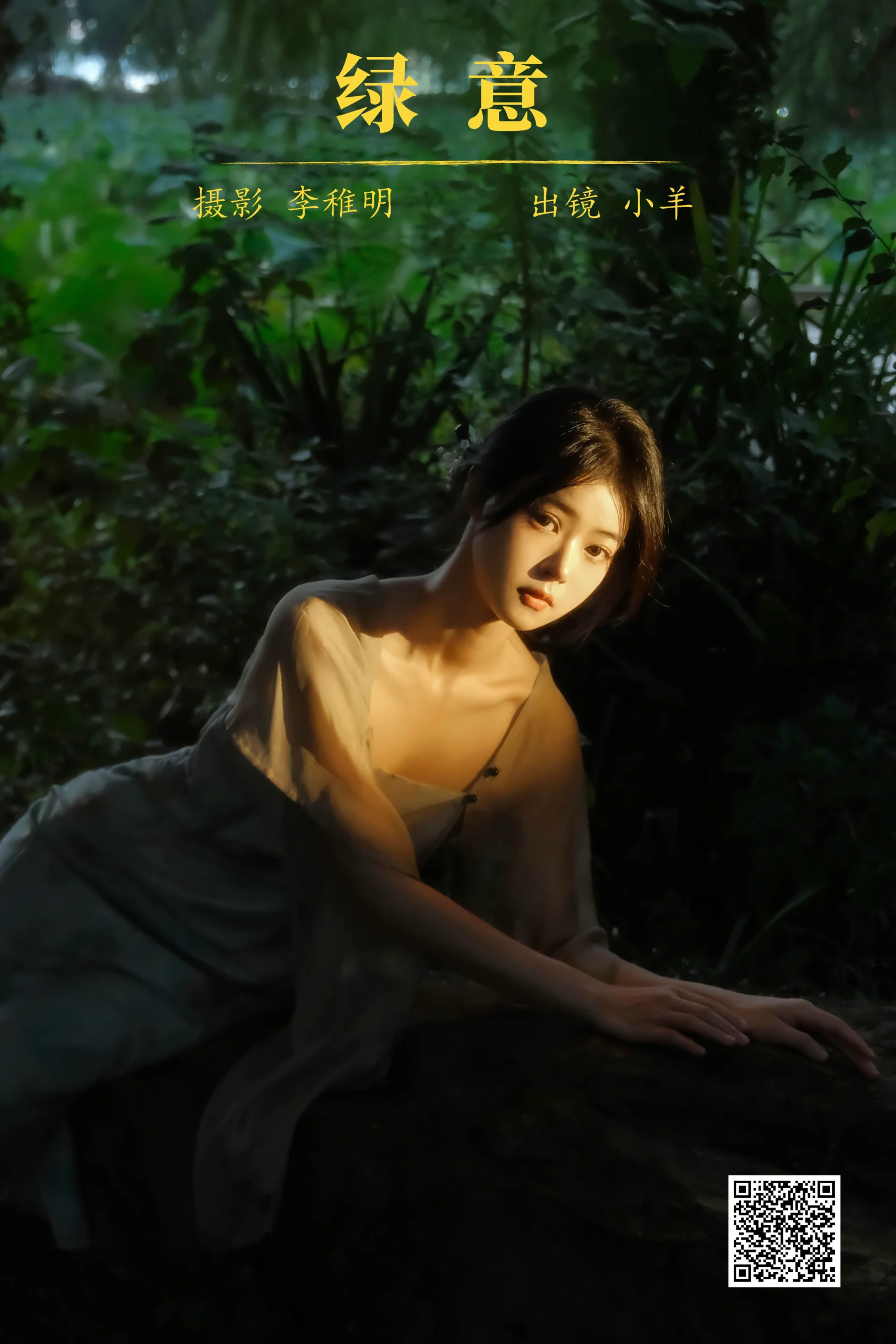 [艺图语] 2024.04.10 绿意 小羊 - 爱照片