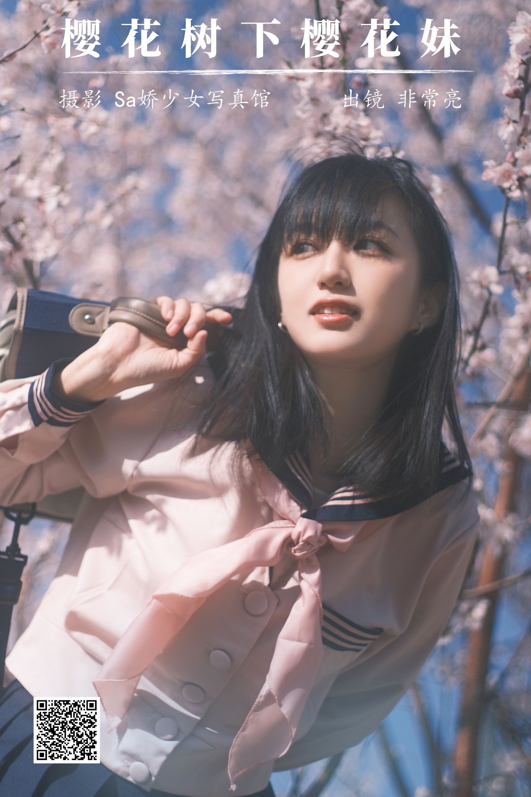 [艺图语] 2024.04.10 樱花树下樱花妹 非常亮 - 爱照片