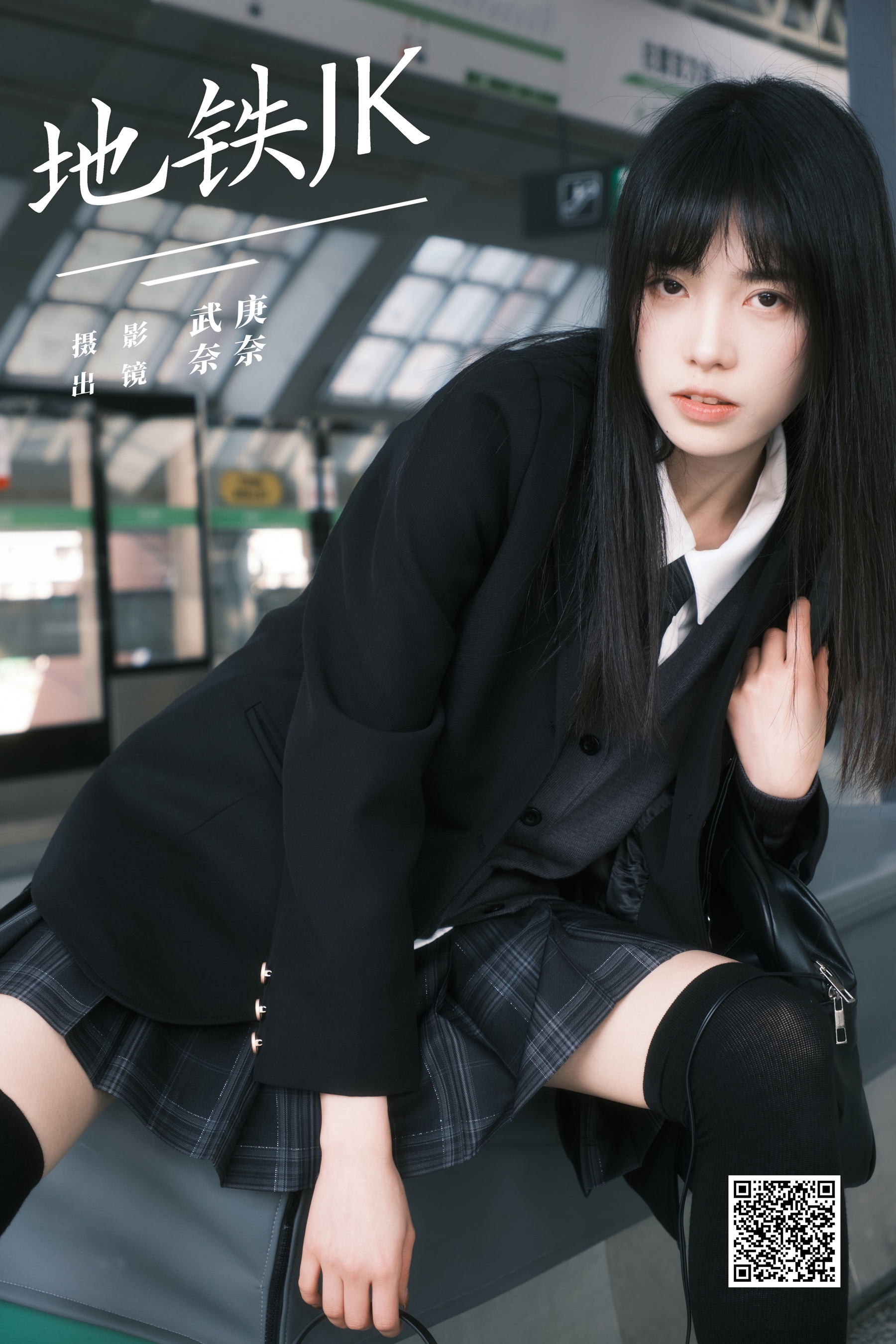 [艺图语] 2024.04.13 地铁jk 小松麻奈 - 爱照片