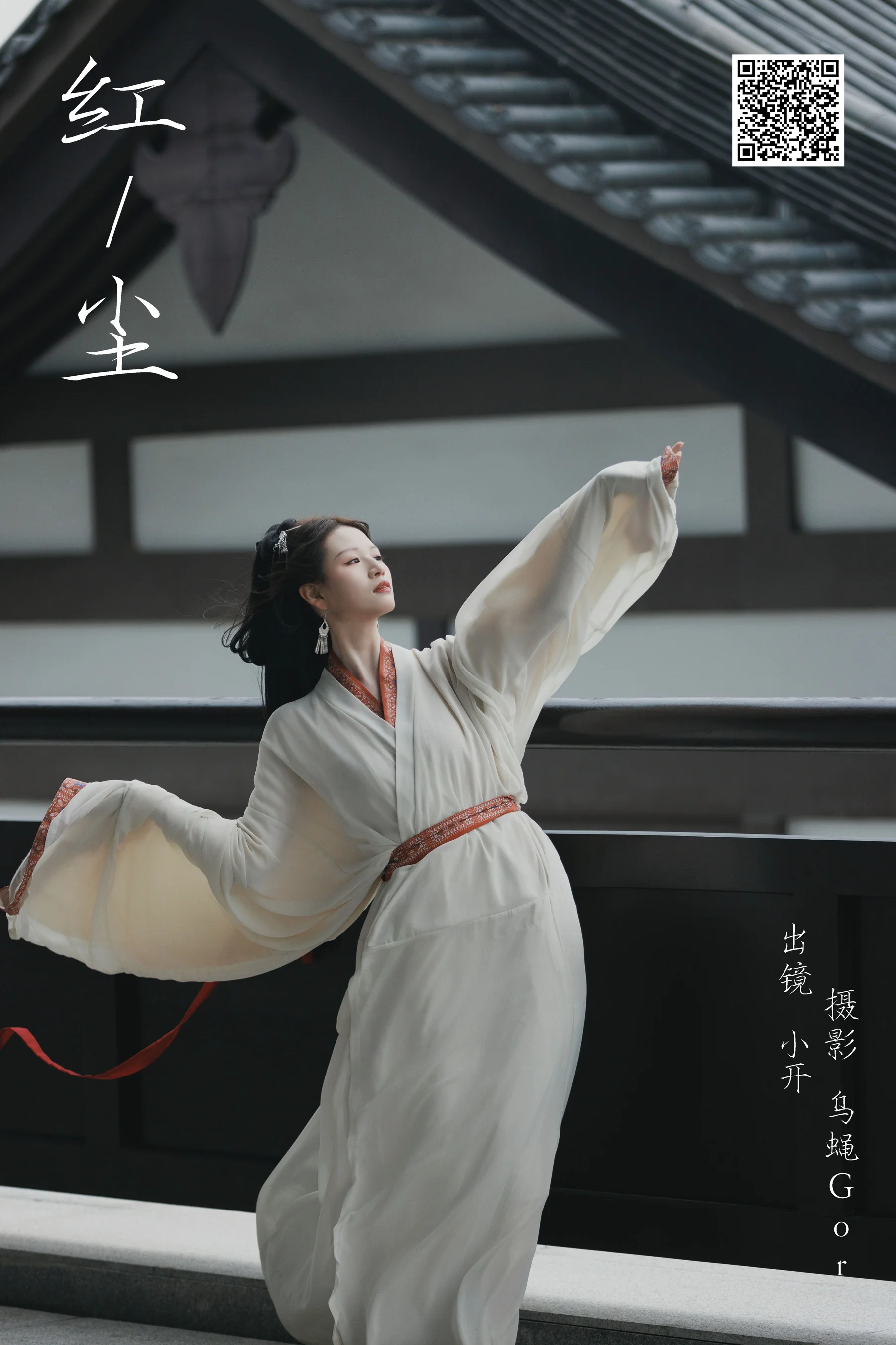 [艺图语] 2024.04.14 红尘 小开 - 爱照片