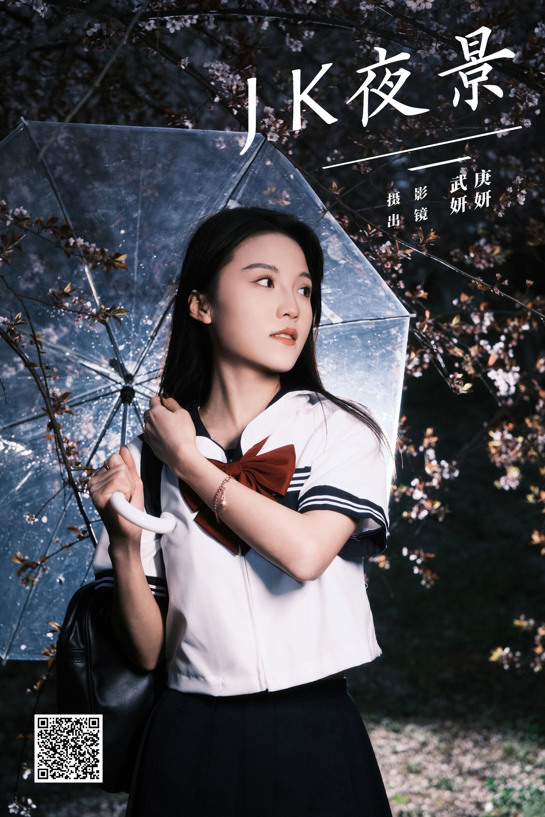 [艺图语] 2024.04.16 jk夜景 妍妍 - 爱照片