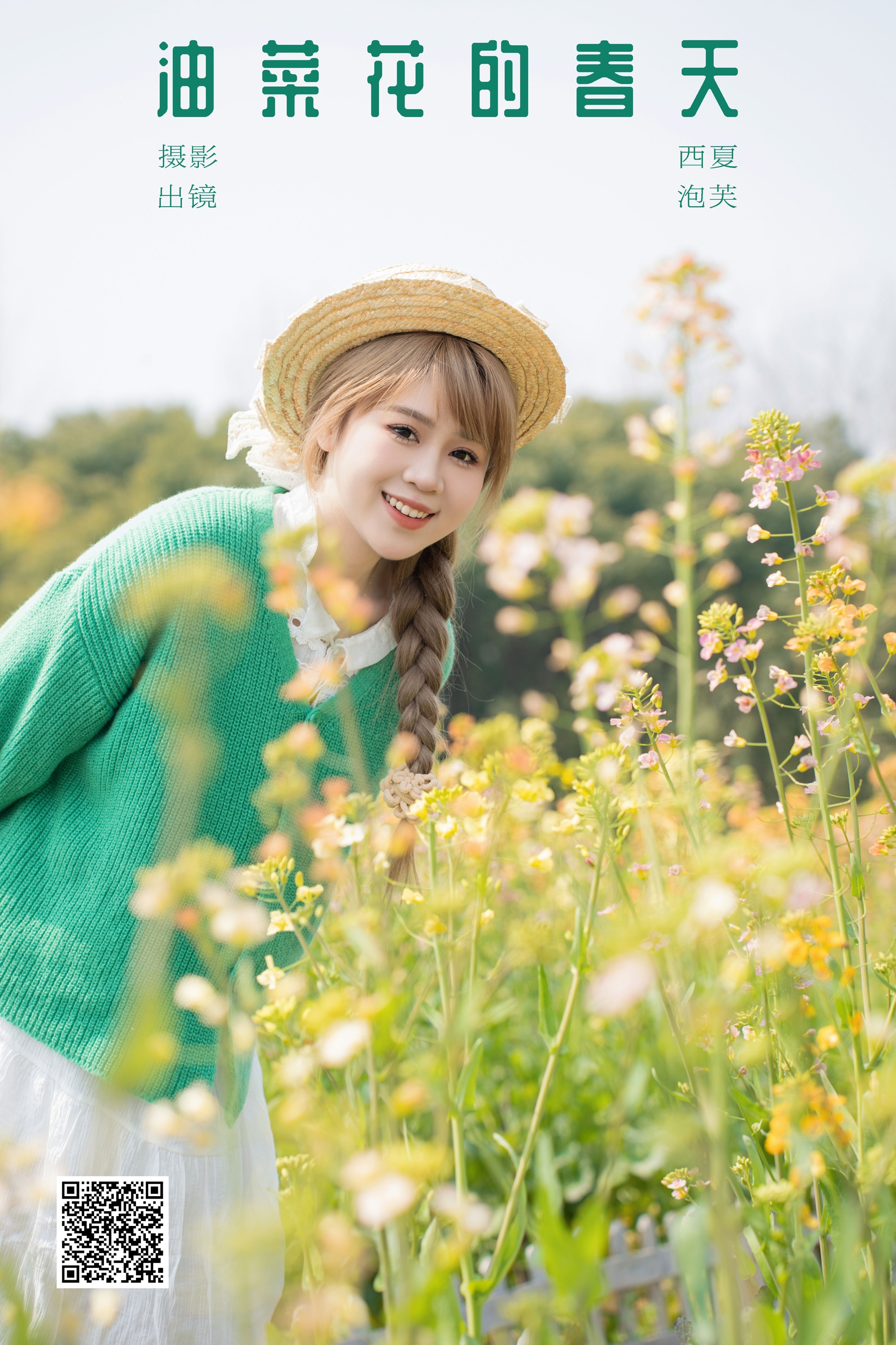 [艺图语] 2024.04.17 油菜花的春天 泡芙小方 - 爱照片