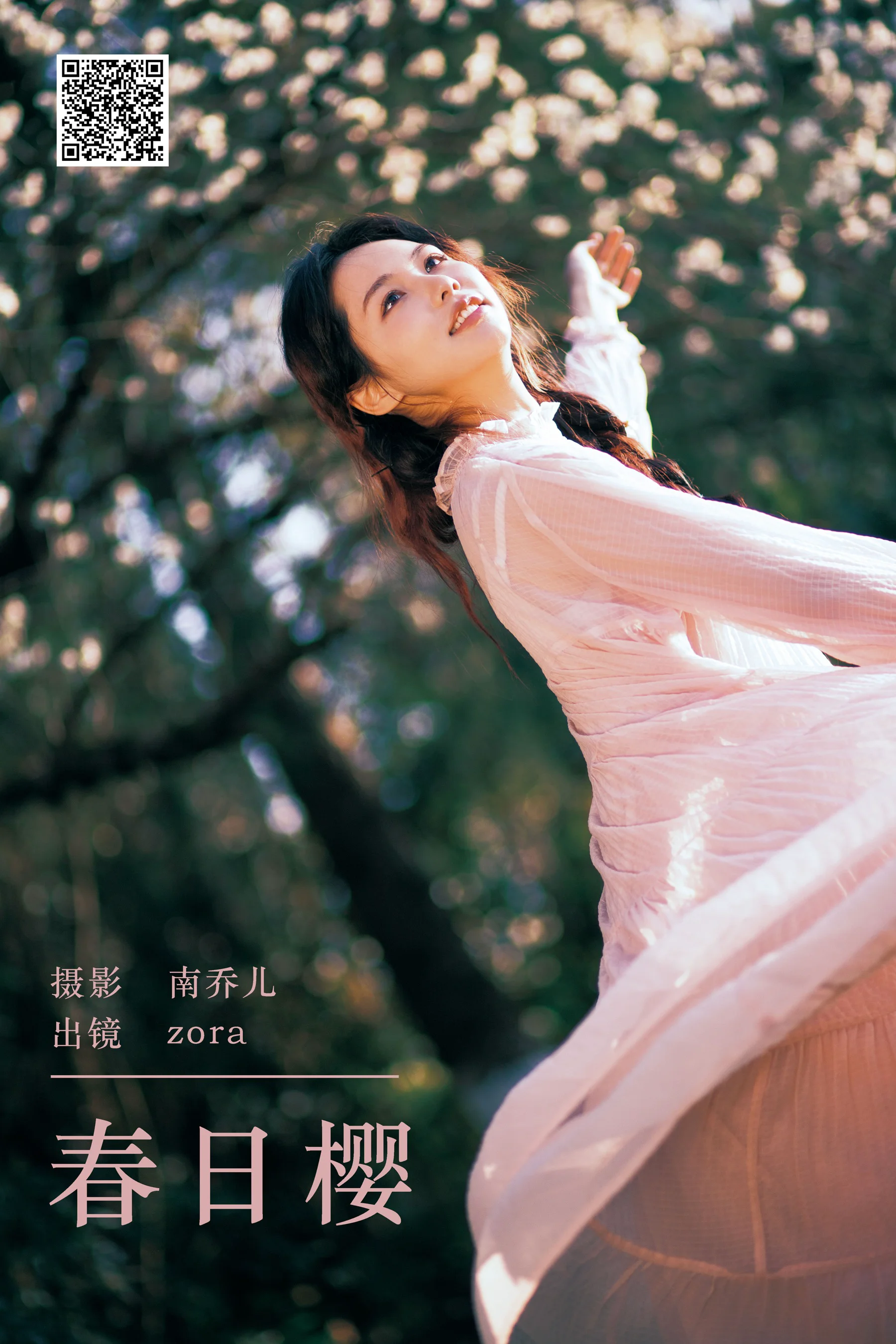 [艺图语] 2024.04.18 春日樱 zora - 爱照片